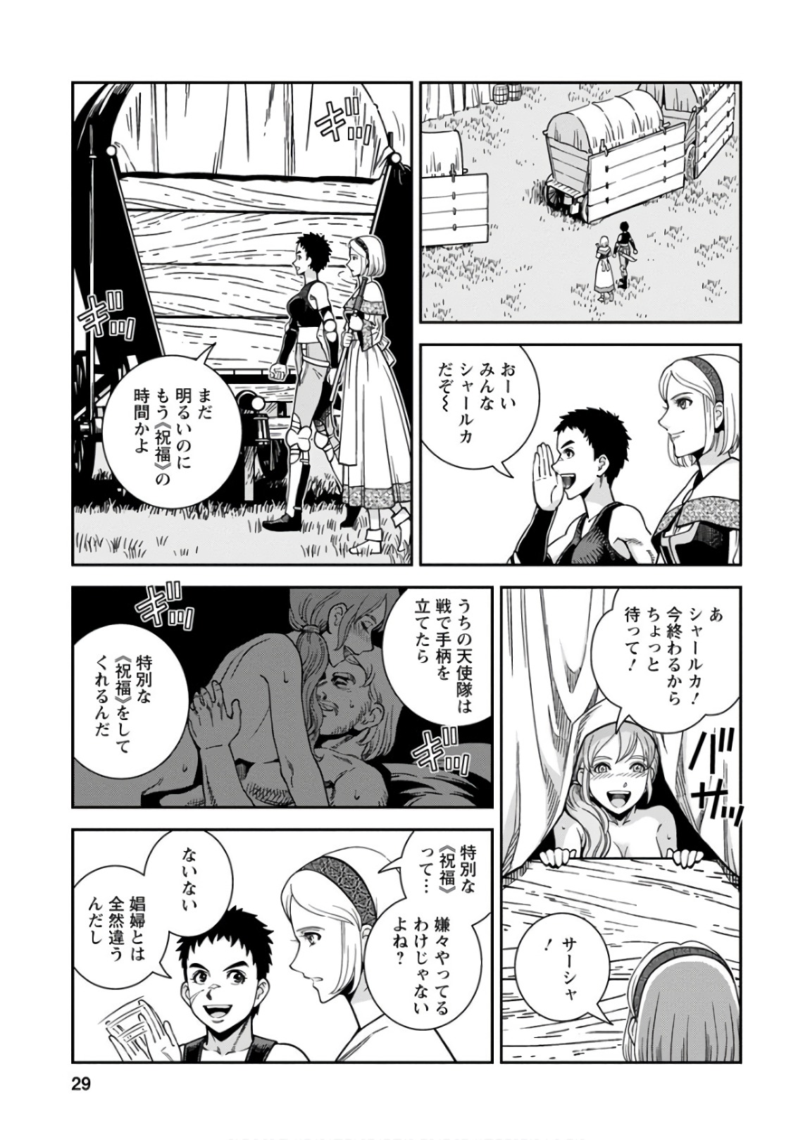 Otome Sensou - Chapter 51 - Page 29