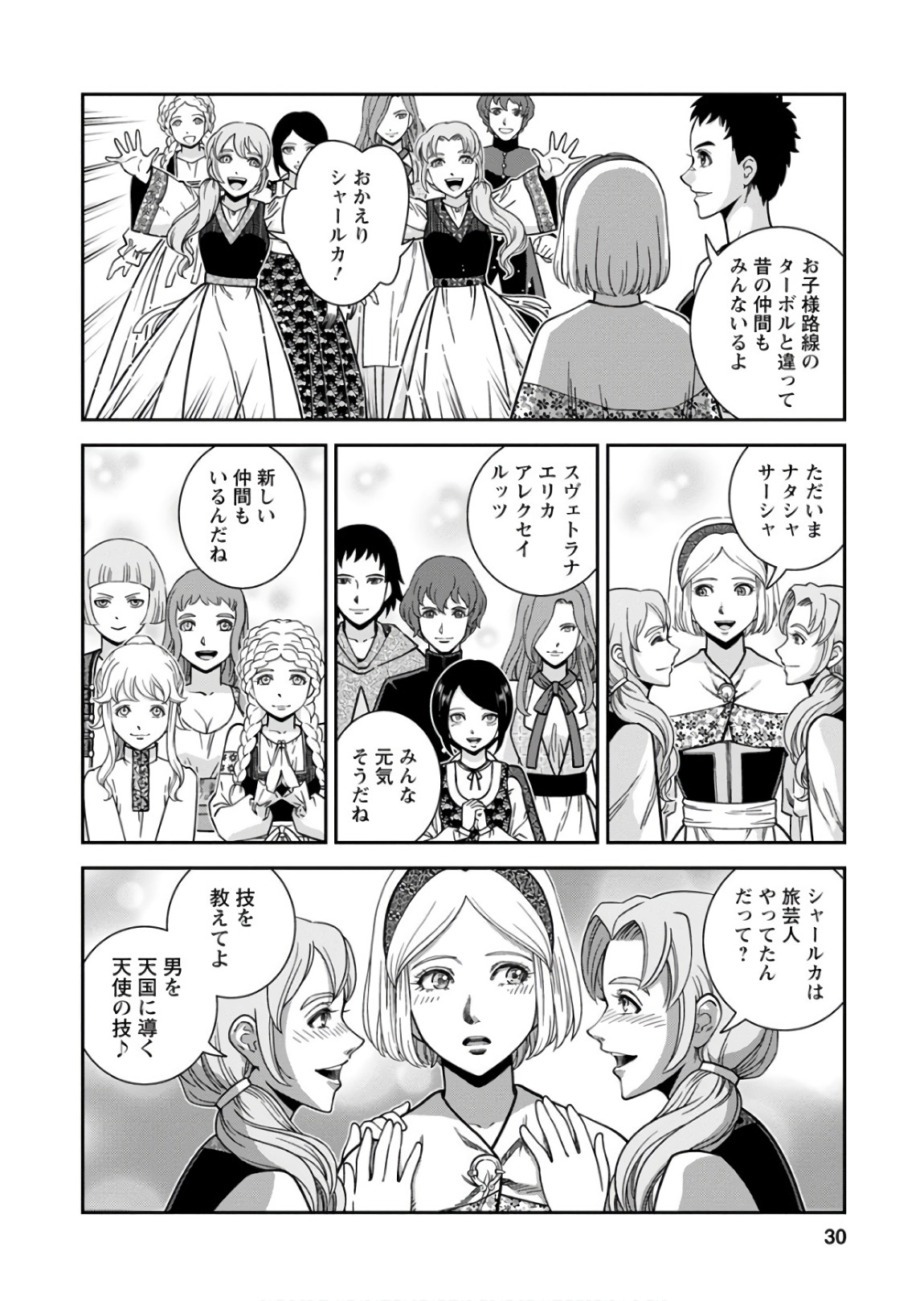 Otome Sensou - Chapter 51 - Page 30