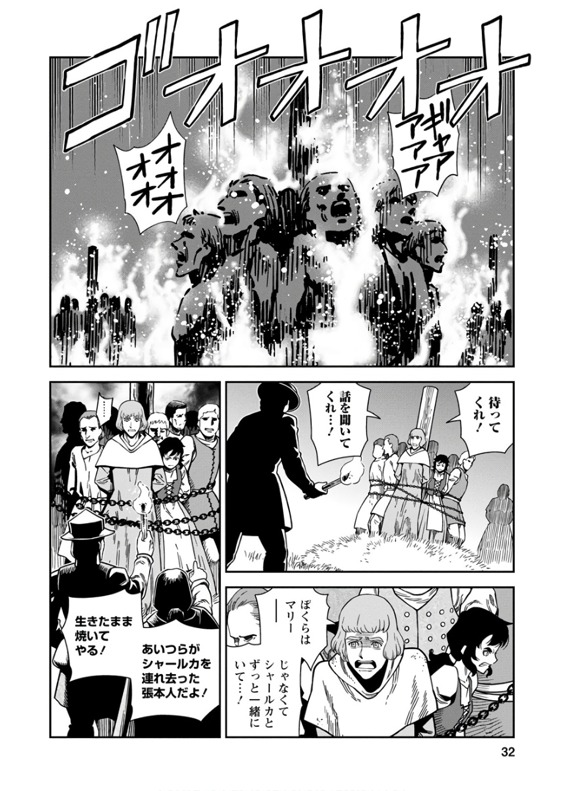 Otome Sensou - Chapter 51 - Page 32