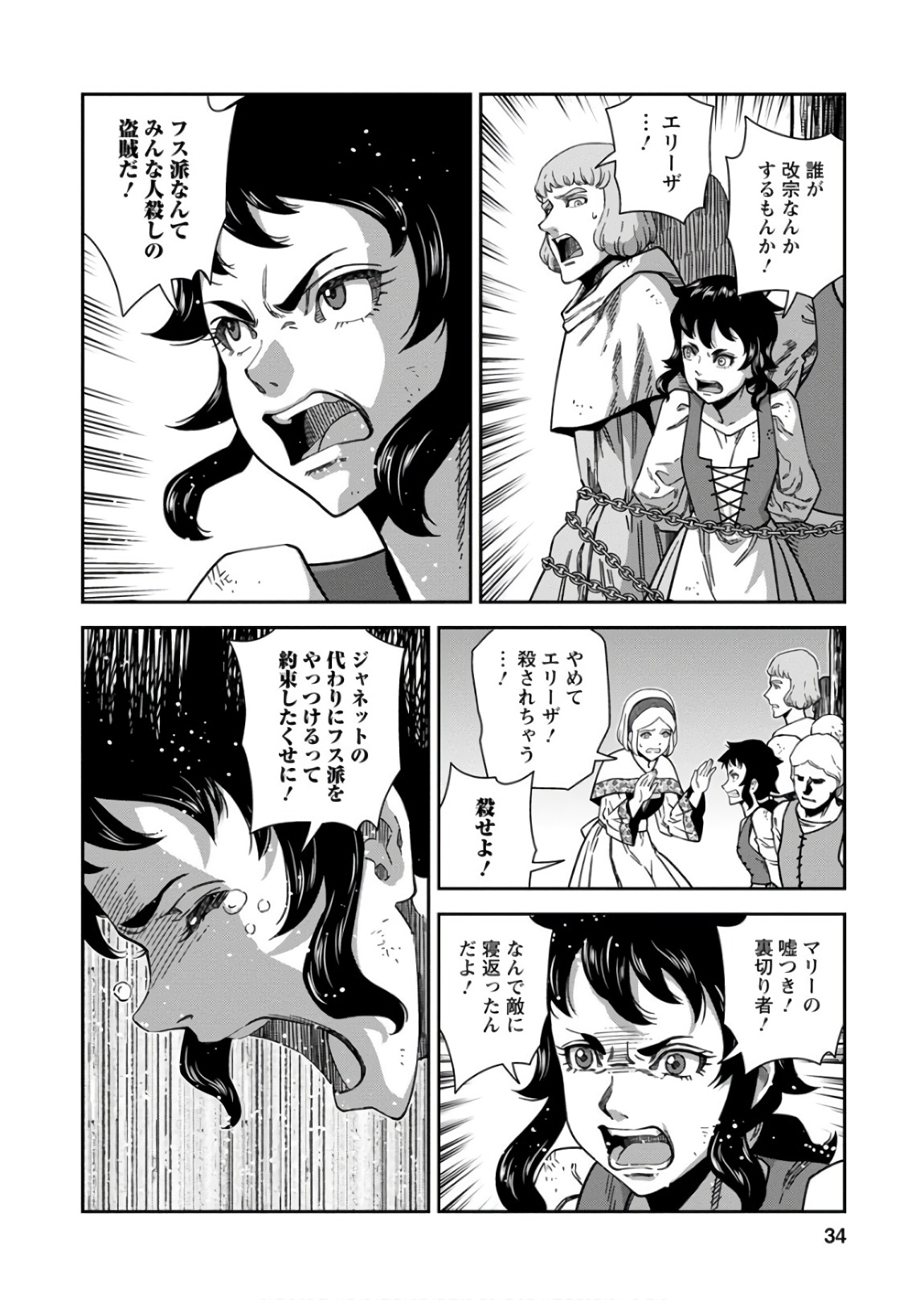 Otome Sensou - Chapter 51 - Page 34