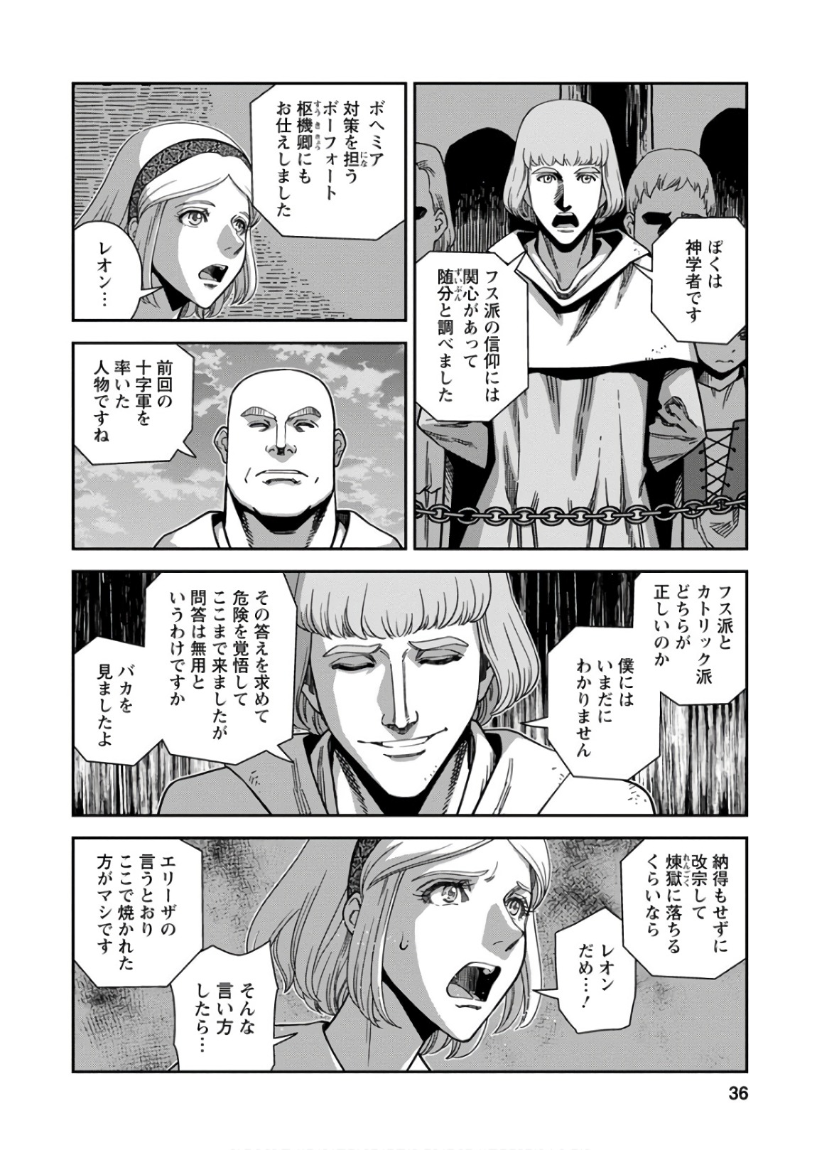 Otome Sensou - Chapter 51 - Page 36