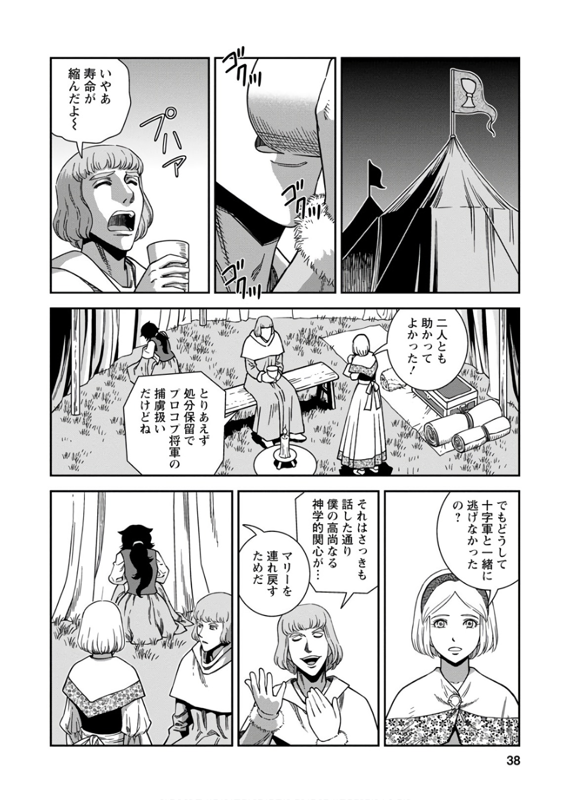 Otome Sensou - Chapter 51 - Page 38