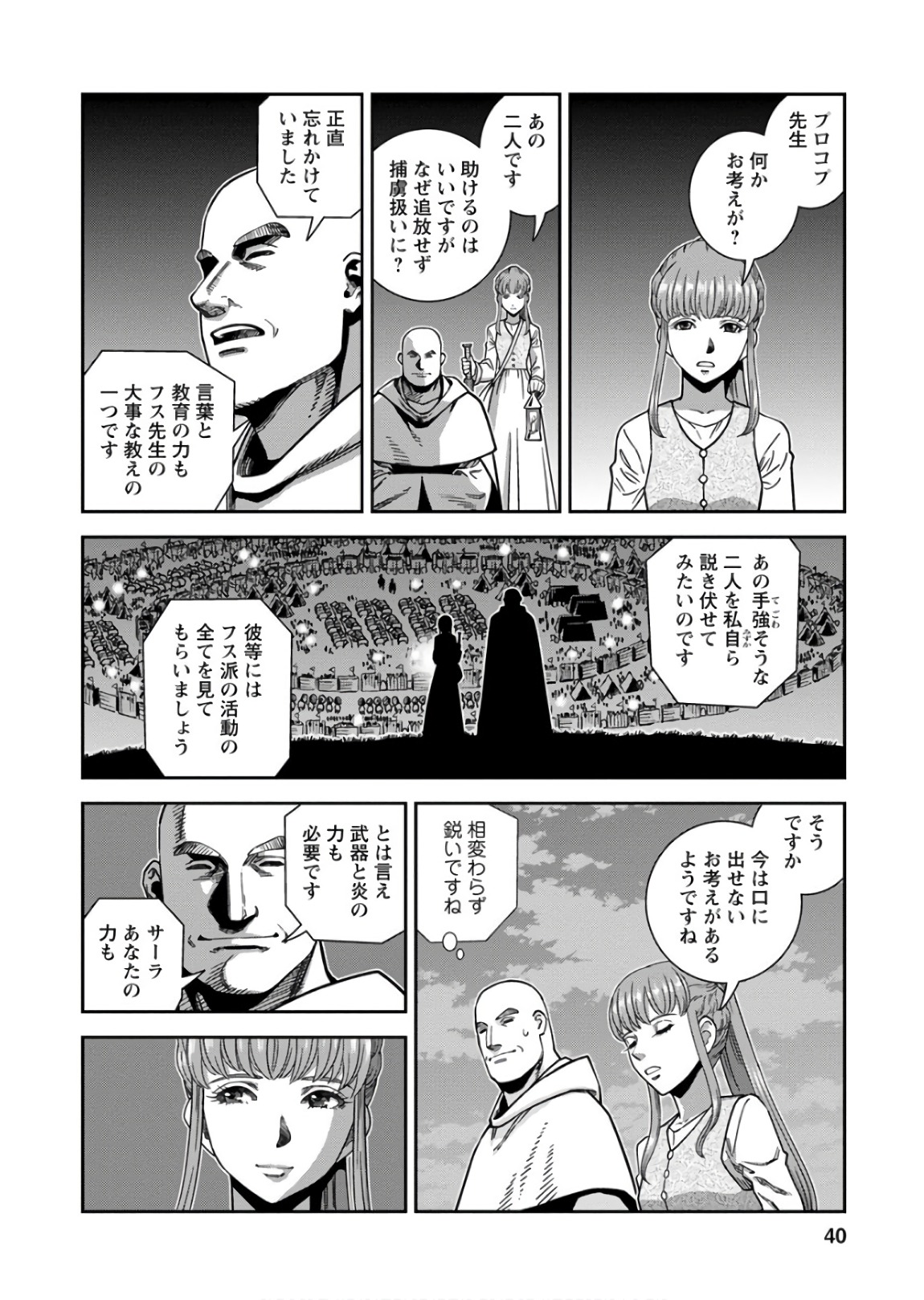 Otome Sensou - Chapter 51 - Page 40