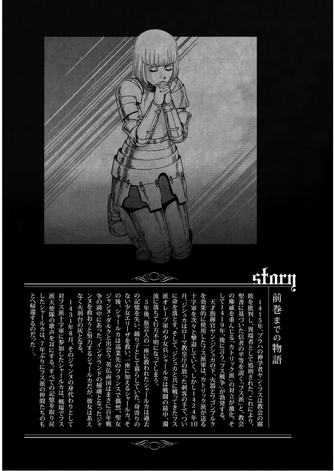 Otome Sensou - Chapter 51 - Page 5