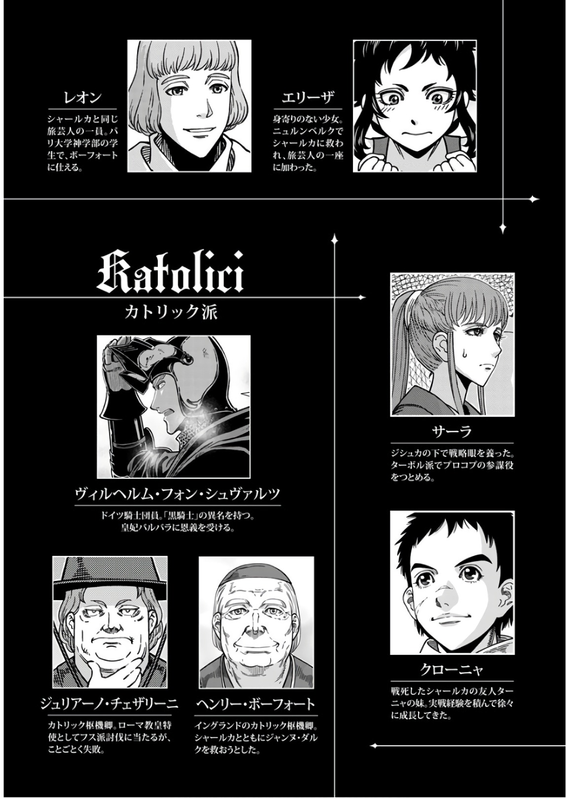 Otome Sensou - Chapter 51 - Page 7