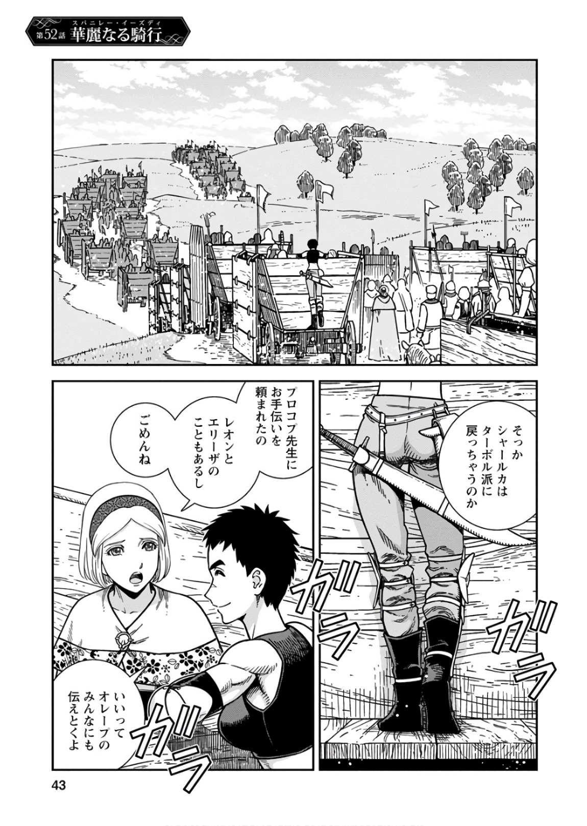 Otome Sensou - Chapter 52 - Page 1