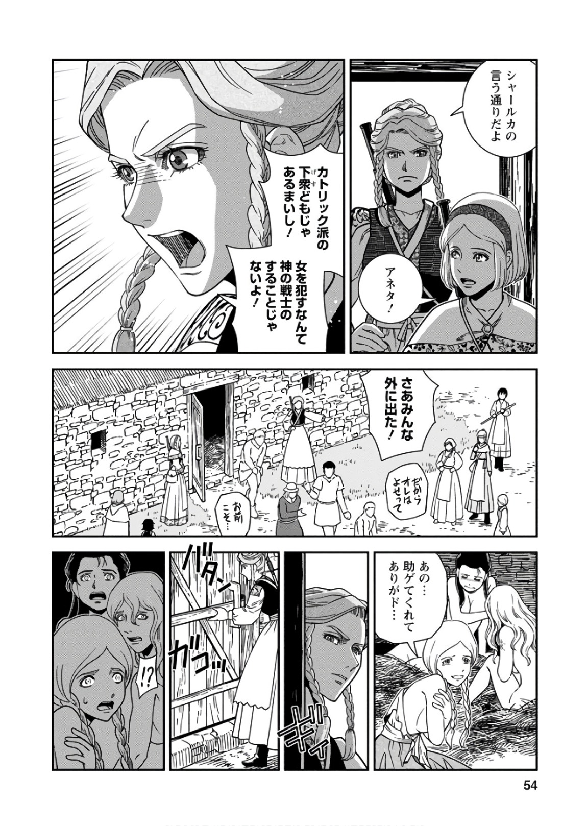 Otome Sensou - Chapter 52 - Page 12