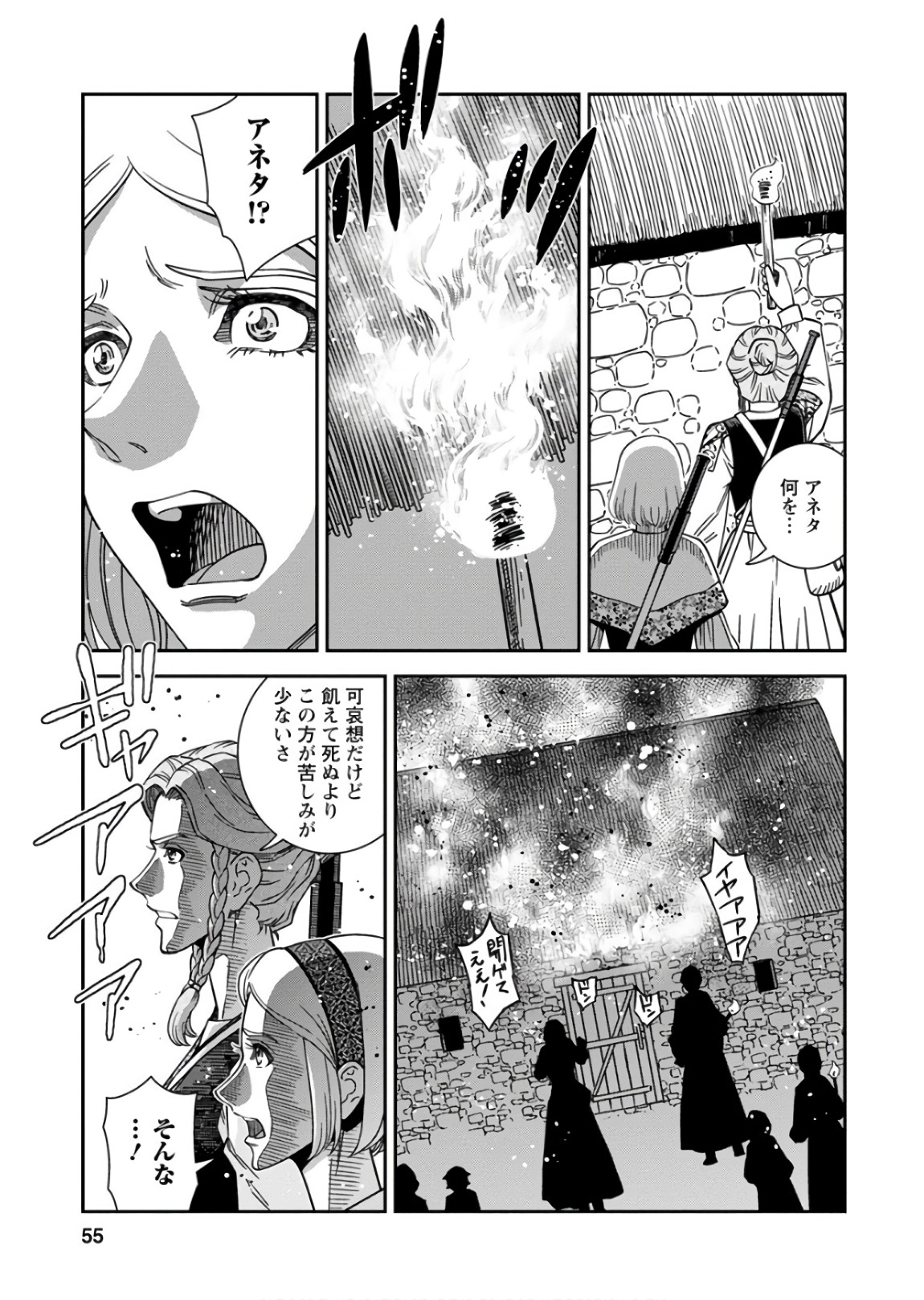 Otome Sensou - Chapter 52 - Page 13