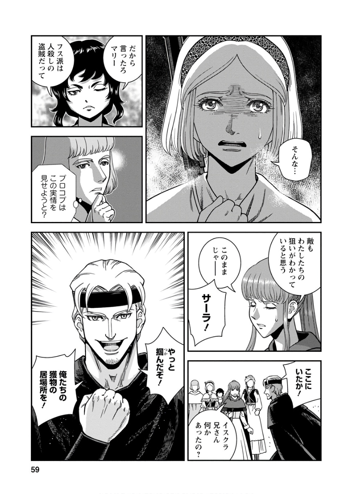 Otome Sensou - Chapter 52 - Page 17