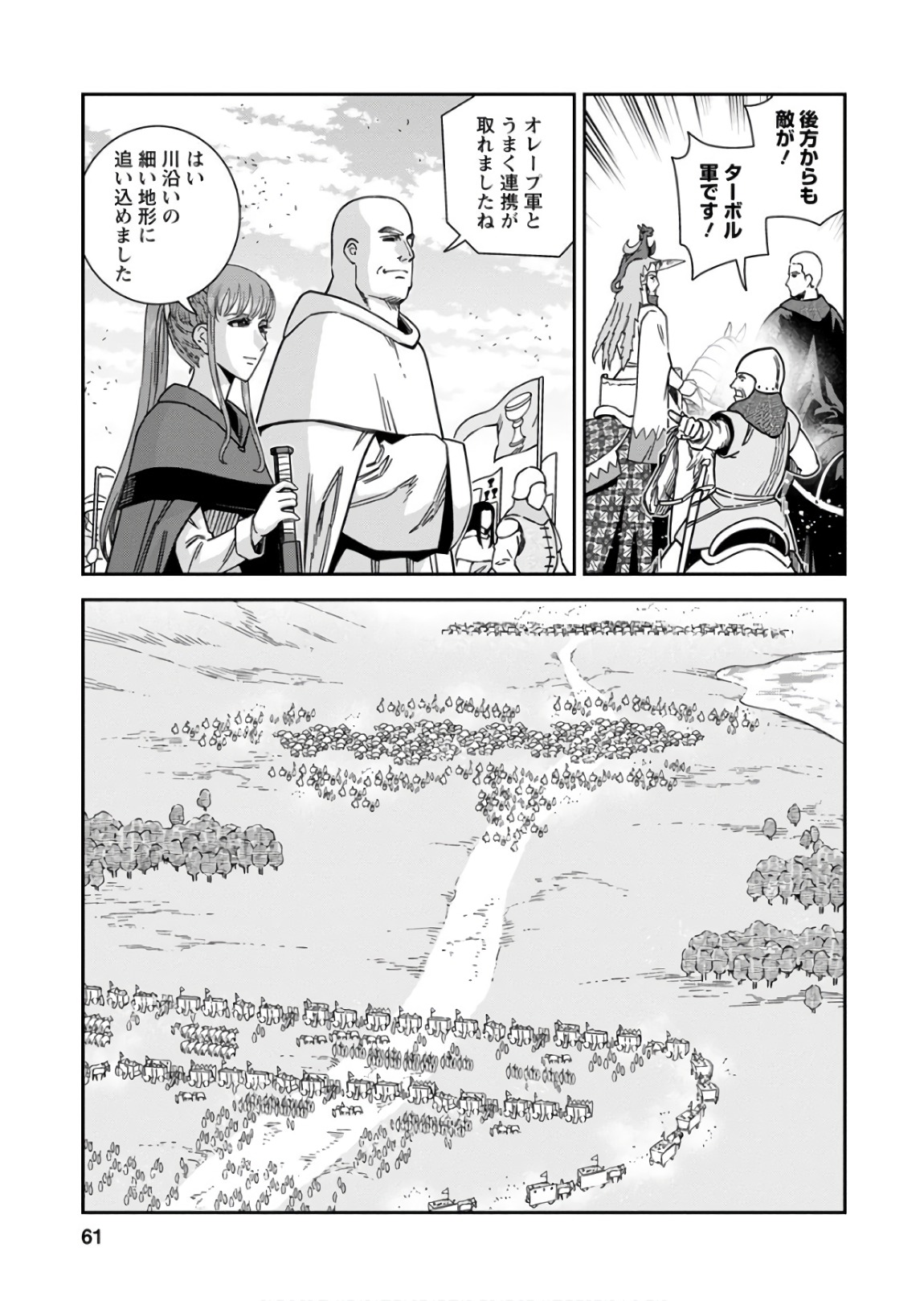 Otome Sensou - Chapter 52 - Page 19