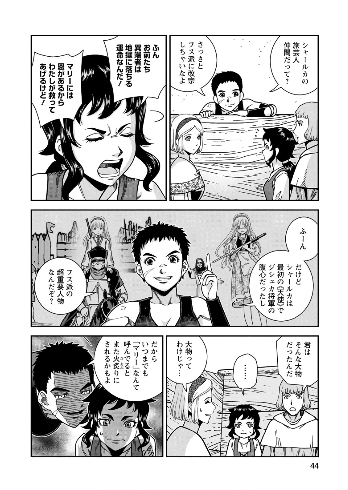 Otome Sensou - Chapter 52 - Page 2