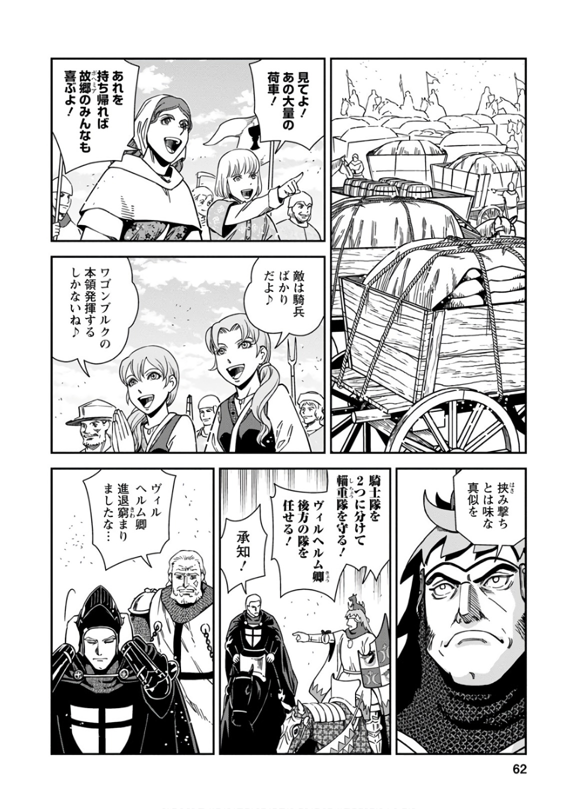 Otome Sensou - Chapter 52 - Page 20