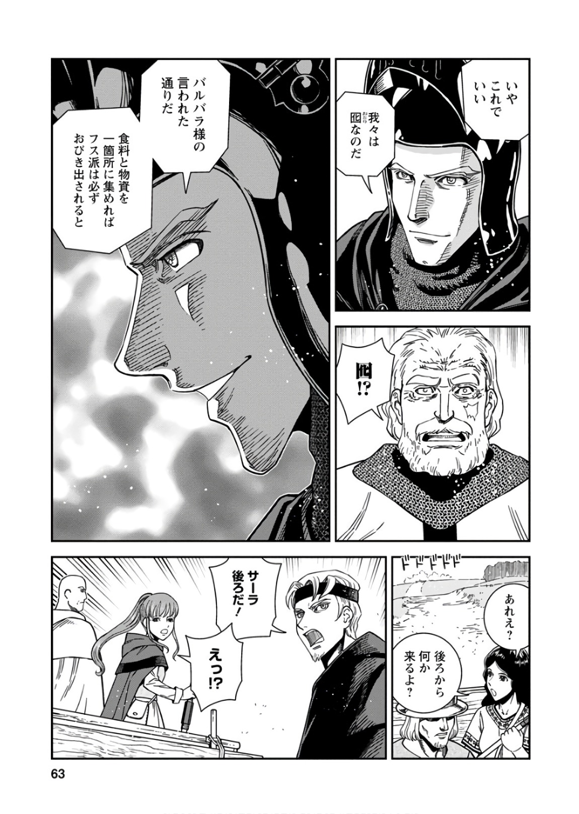 Otome Sensou - Chapter 52 - Page 21