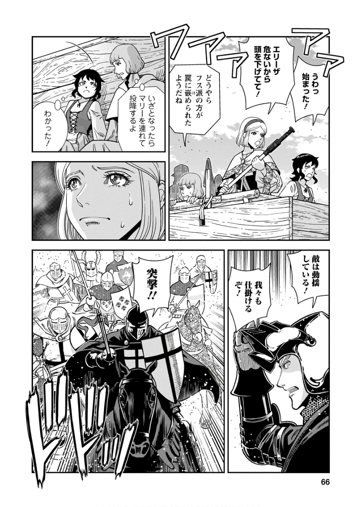 Otome Sensou - Chapter 52 - Page 24