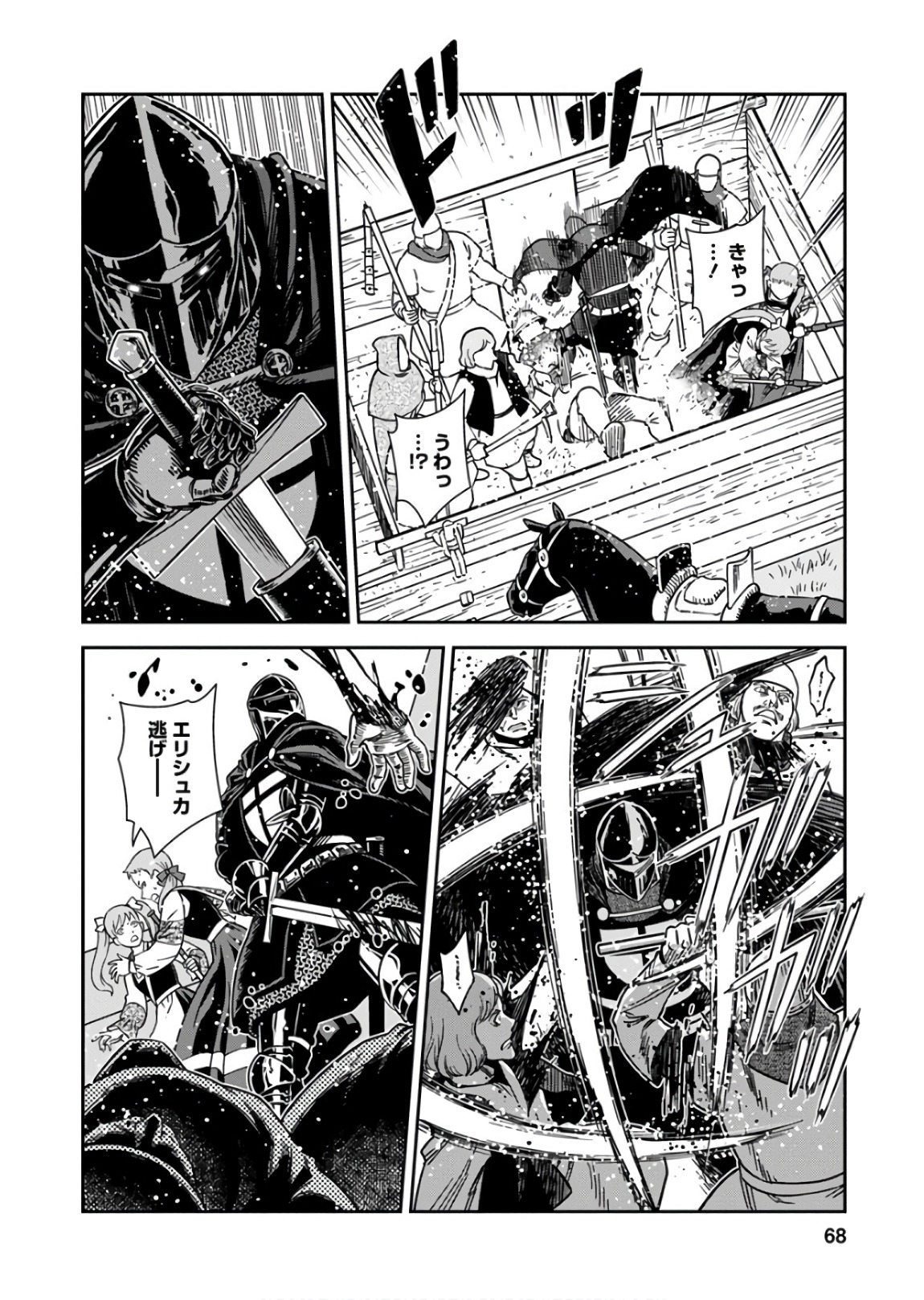 Otome Sensou - Chapter 52 - Page 26