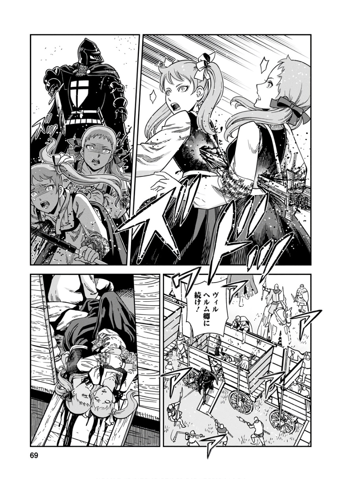 Otome Sensou - Chapter 52 - Page 27