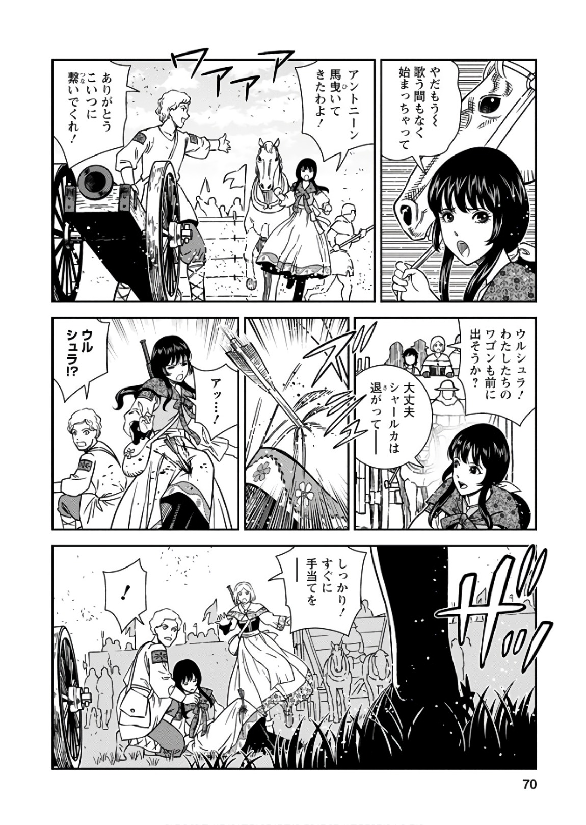 Otome Sensou - Chapter 52 - Page 28