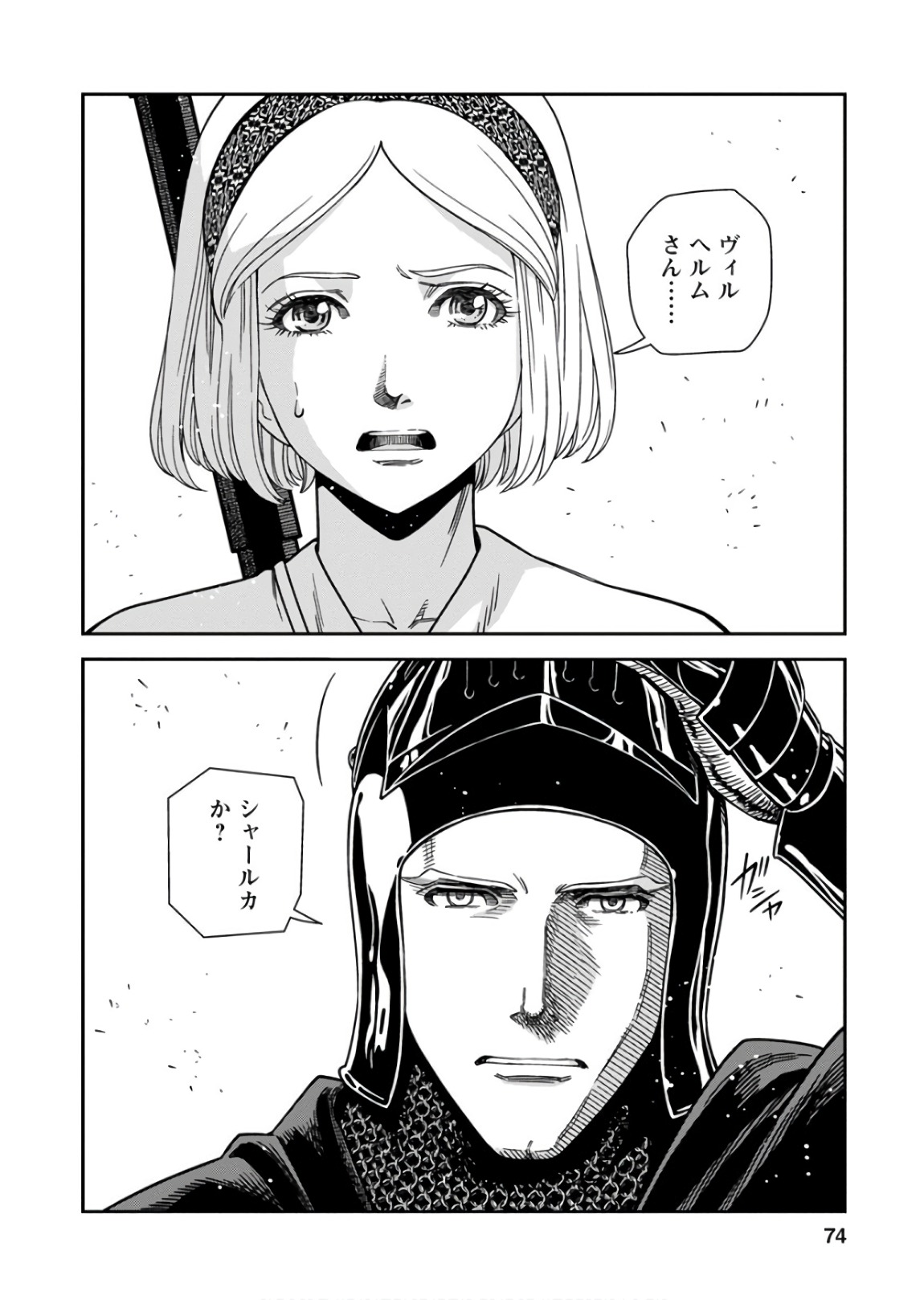 Otome Sensou - Chapter 52 - Page 32