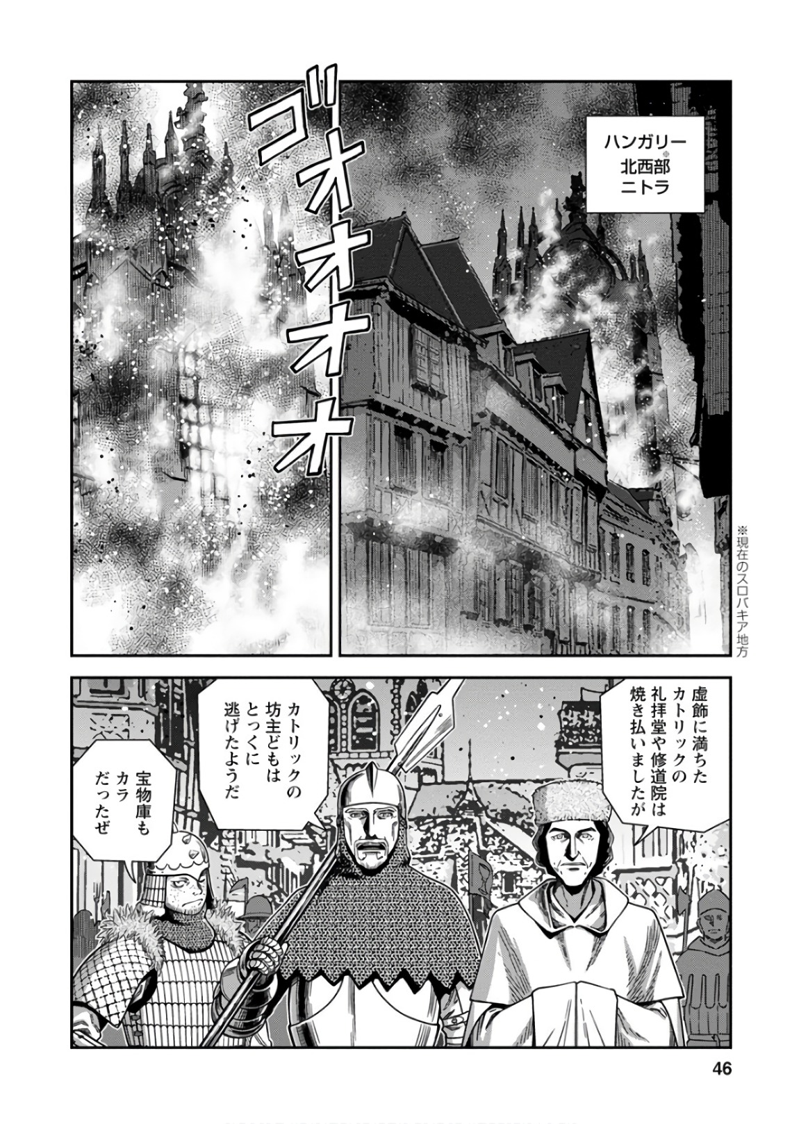 Otome Sensou - Chapter 52 - Page 4