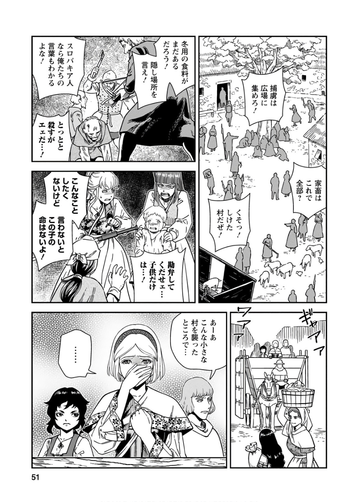 Otome Sensou - Chapter 52 - Page 9