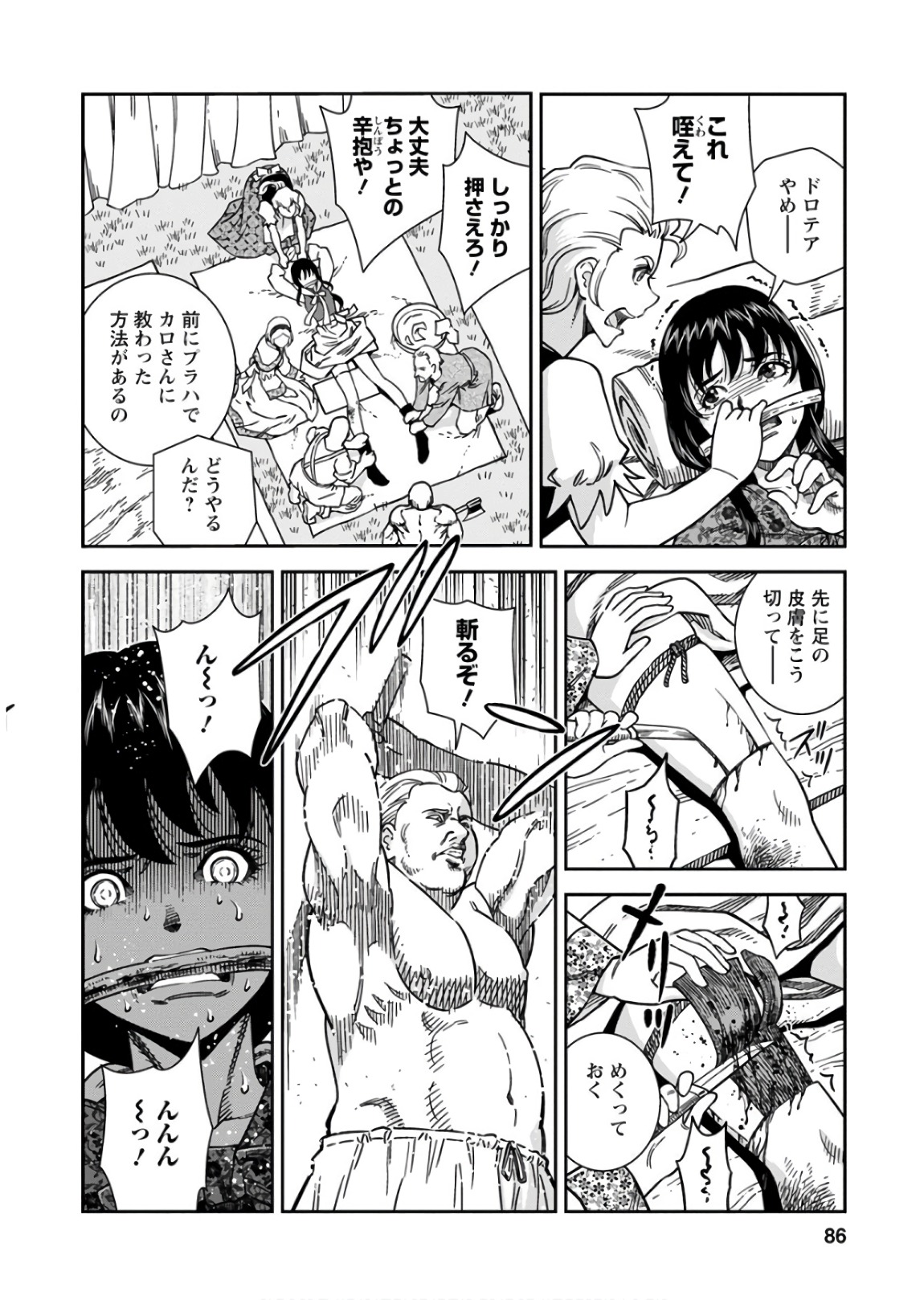 Otome Sensou - Chapter 53 - Page 10