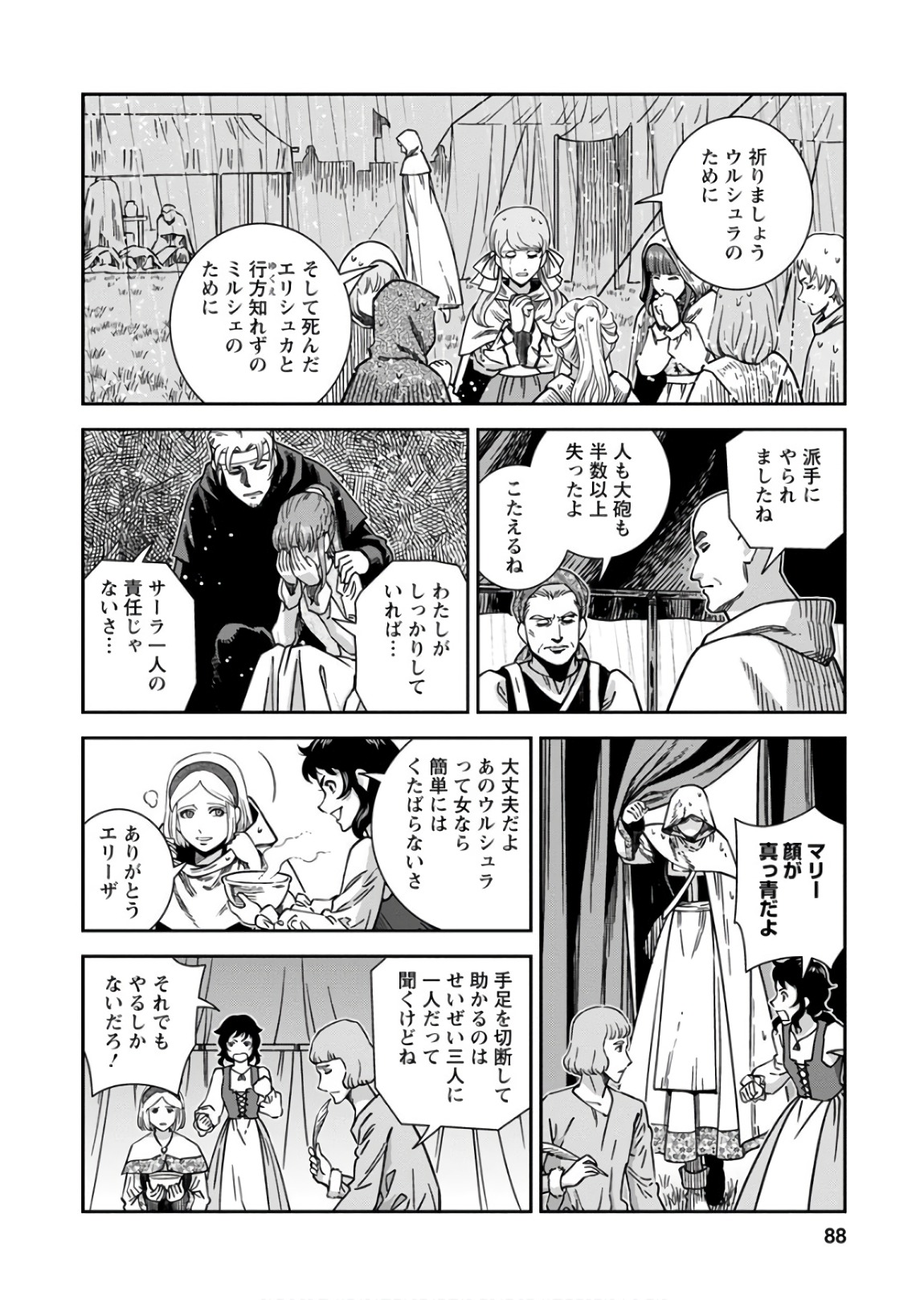 Otome Sensou - Chapter 53 - Page 12