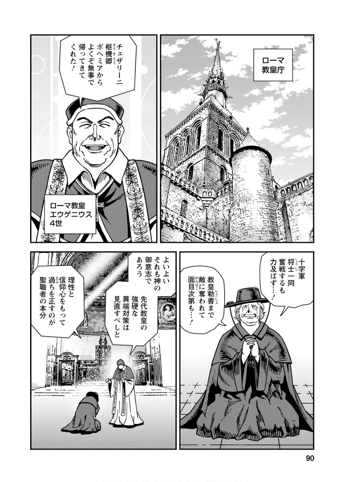 Otome Sensou - Chapter 53 - Page 14