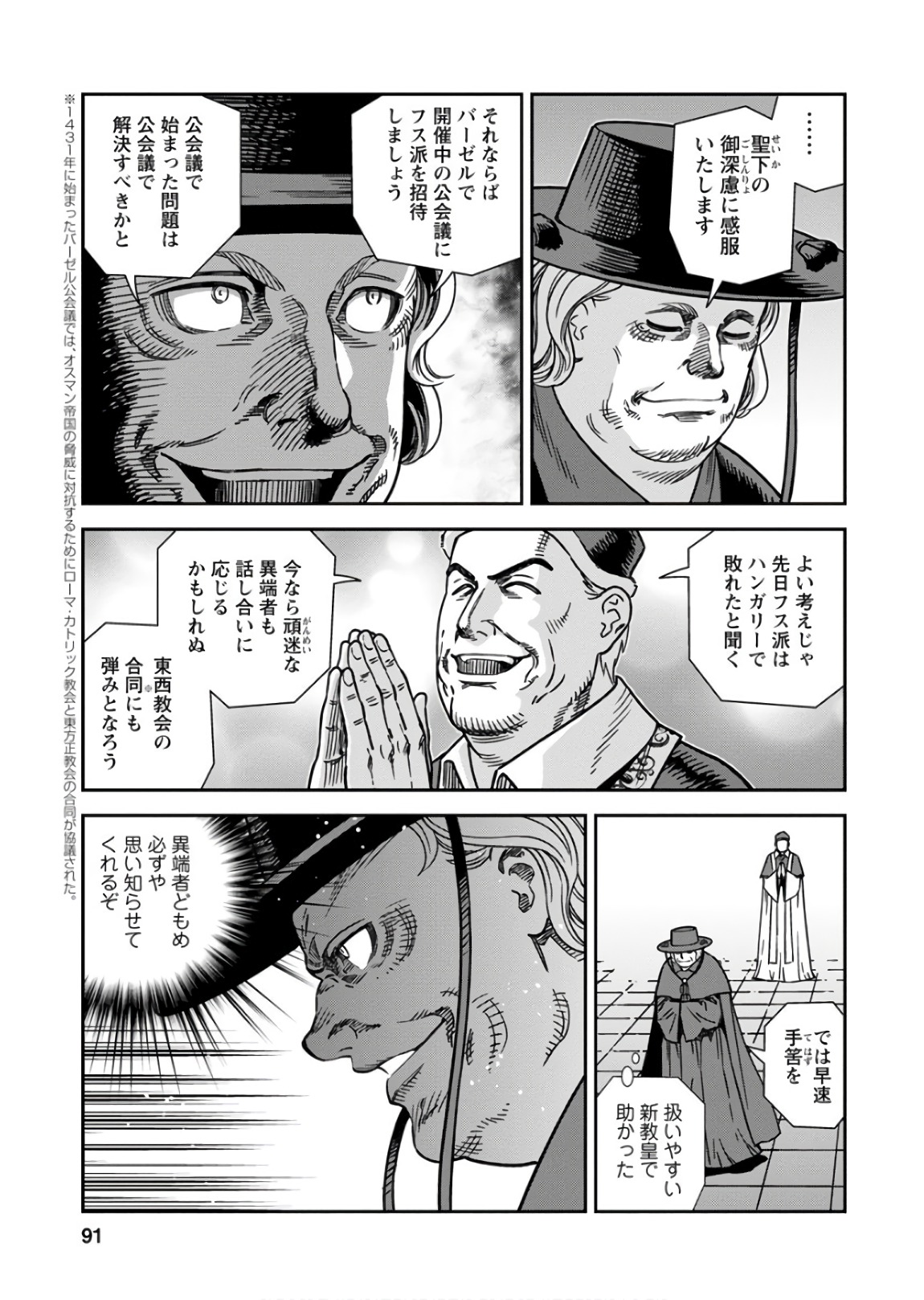 Otome Sensou - Chapter 53 - Page 15