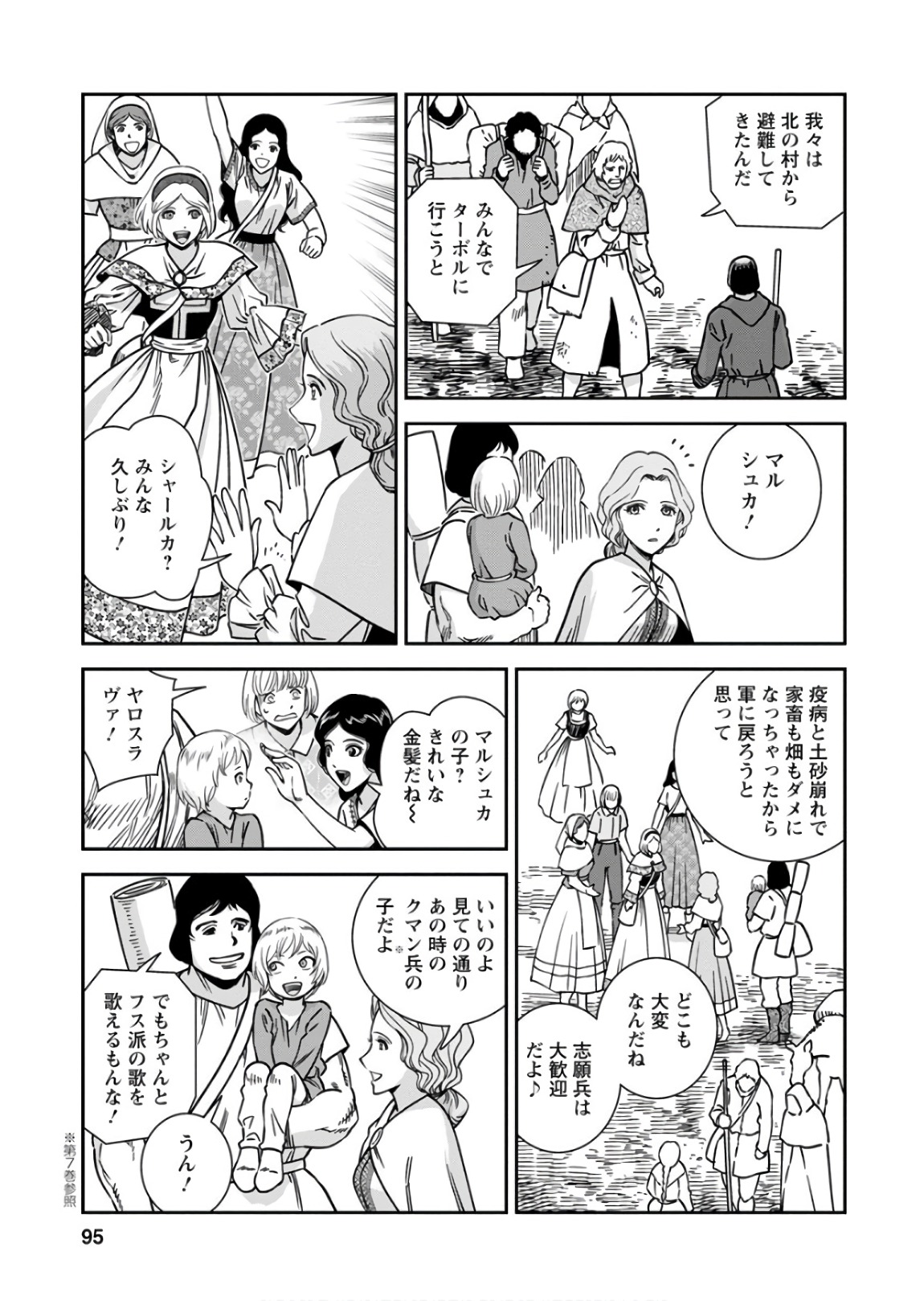 Otome Sensou - Chapter 53 - Page 19