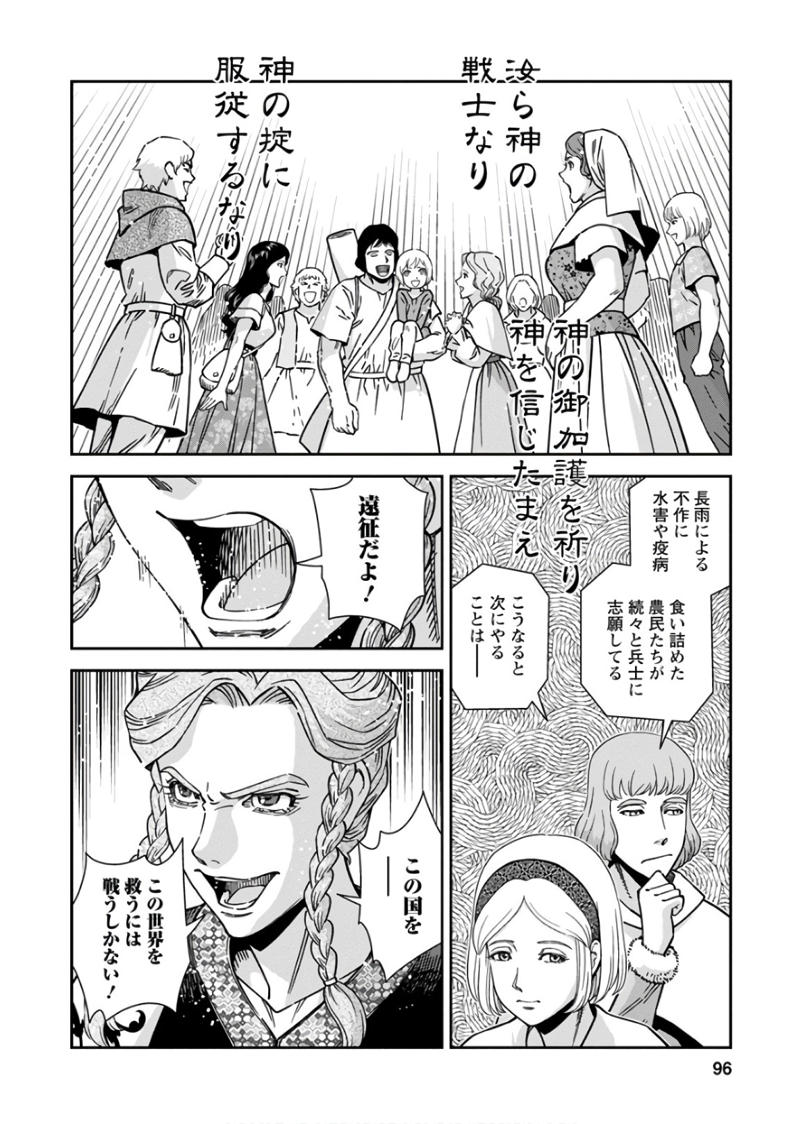 Otome Sensou - Chapter 53 - Page 20