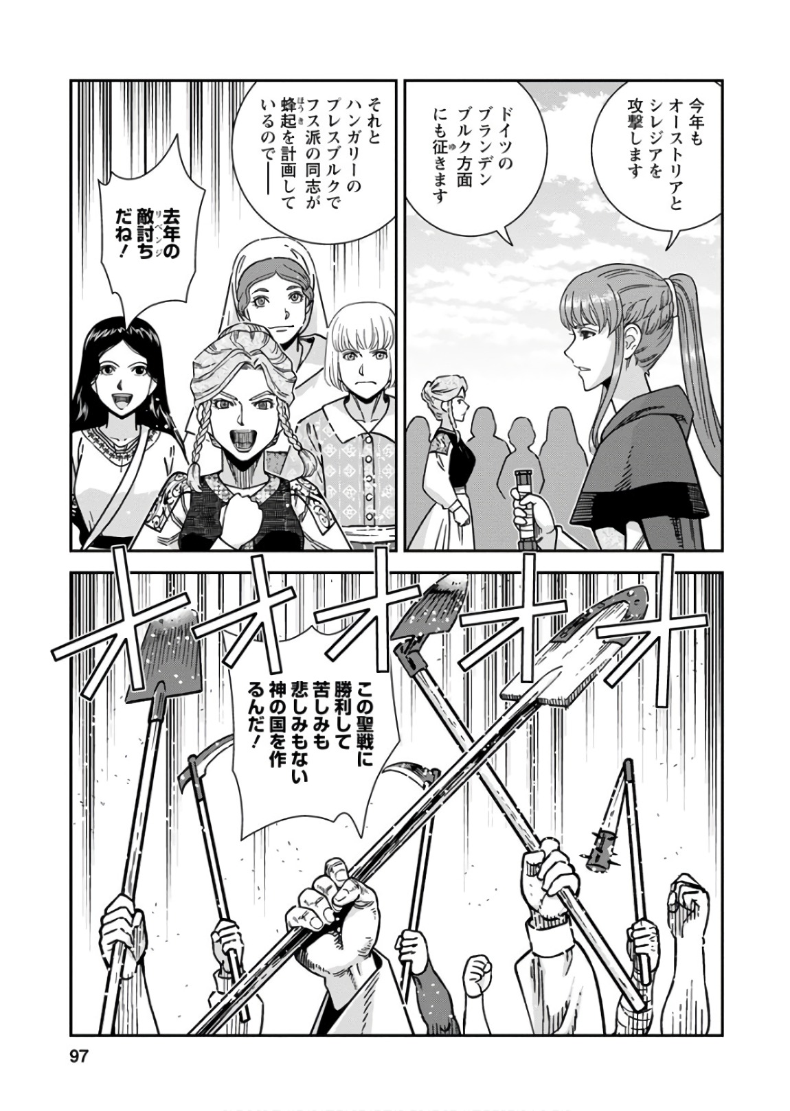 Otome Sensou - Chapter 53 - Page 21