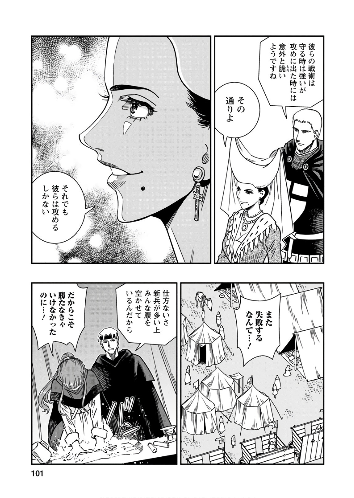 Otome Sensou - Chapter 53 - Page 25