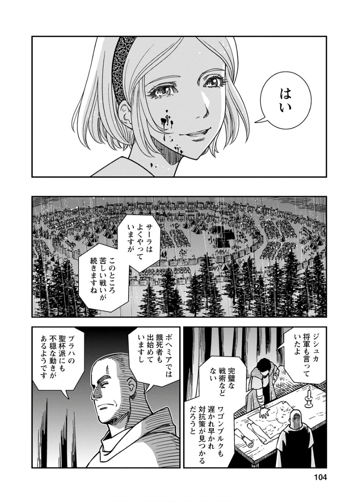 Otome Sensou - Chapter 53 - Page 28