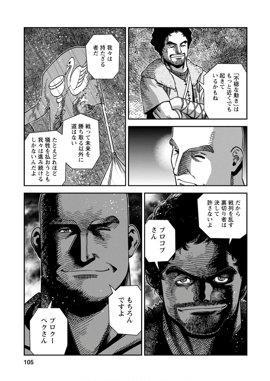 Otome Sensou - Chapter 53 - Page 29