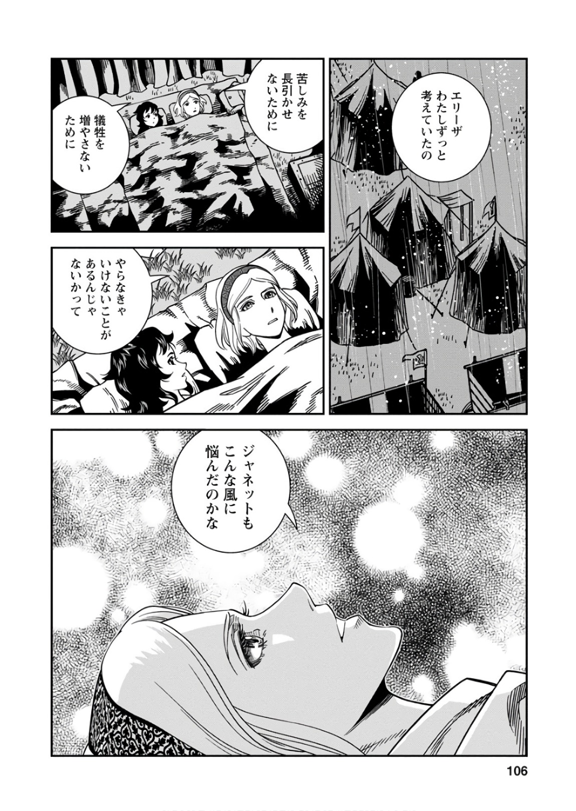 Otome Sensou - Chapter 53 - Page 30