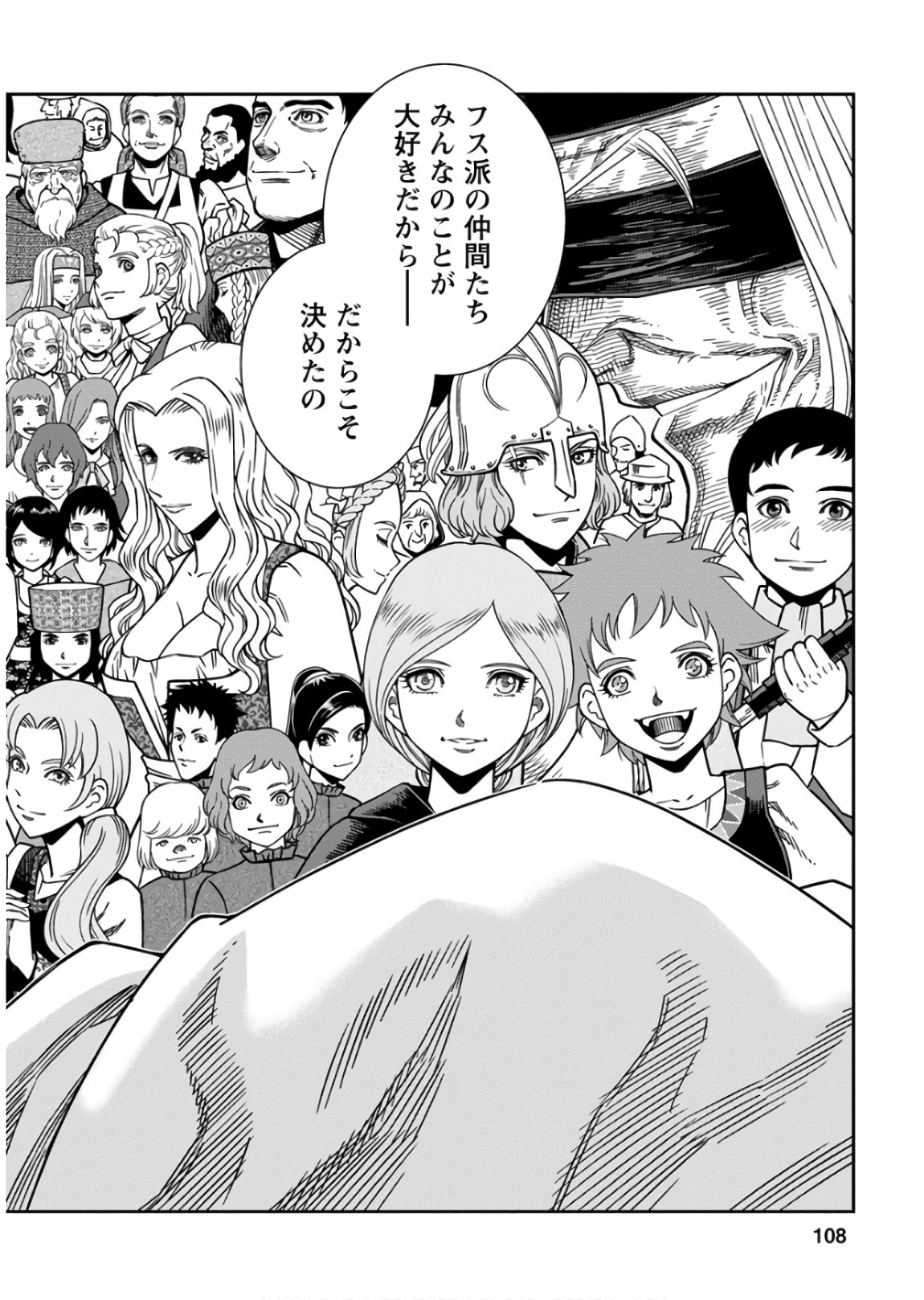 Otome Sensou - Chapter 53 - Page 32