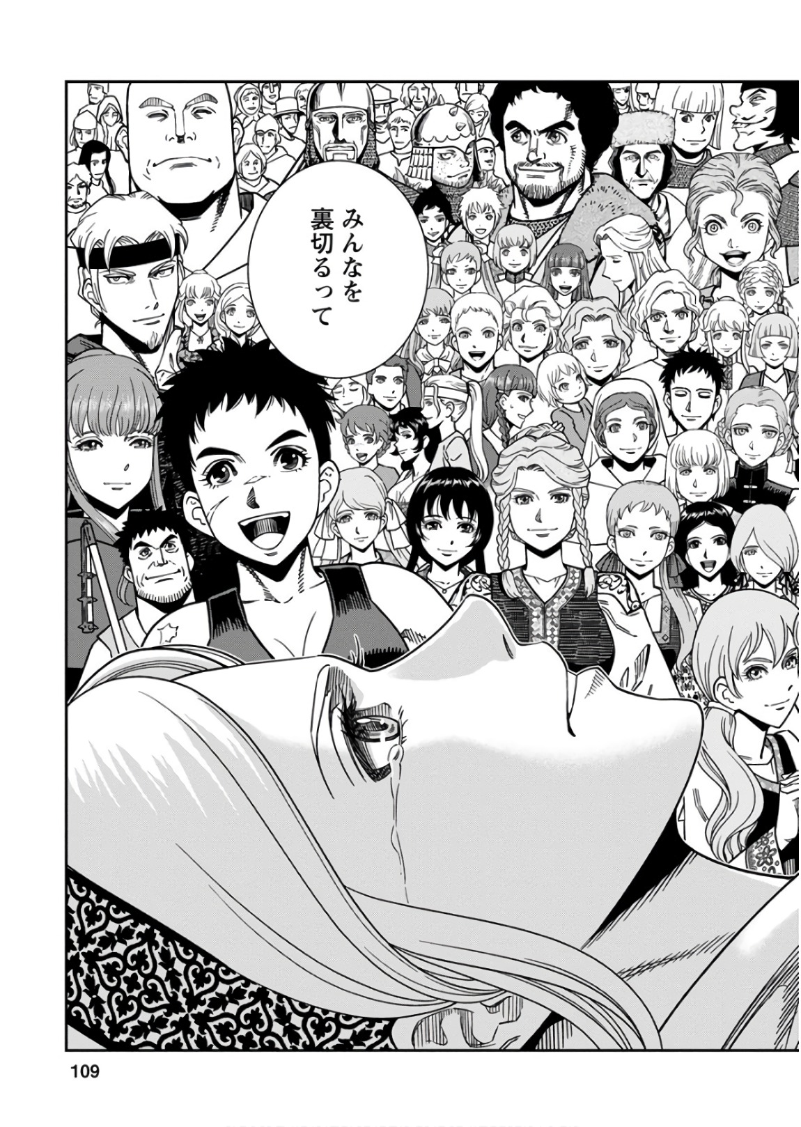 Otome Sensou - Chapter 53 - Page 33