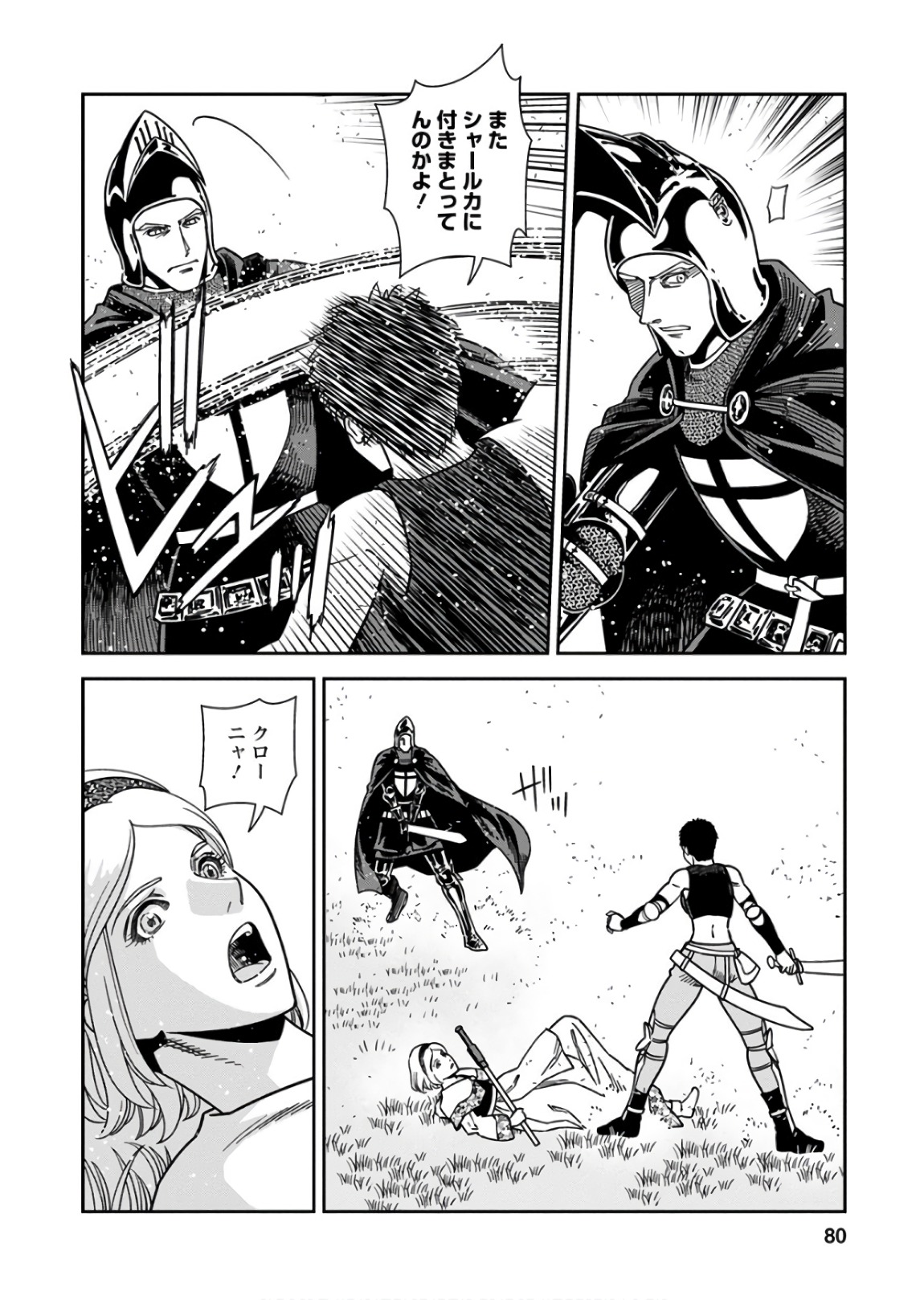 Otome Sensou - Chapter 53 - Page 4