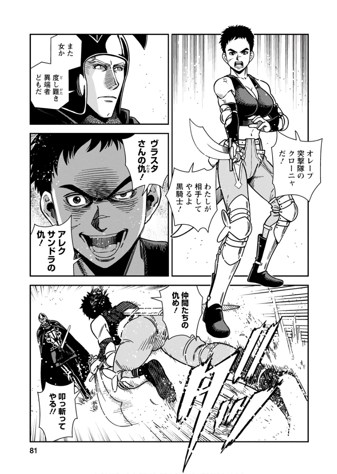 Otome Sensou - Chapter 53 - Page 5