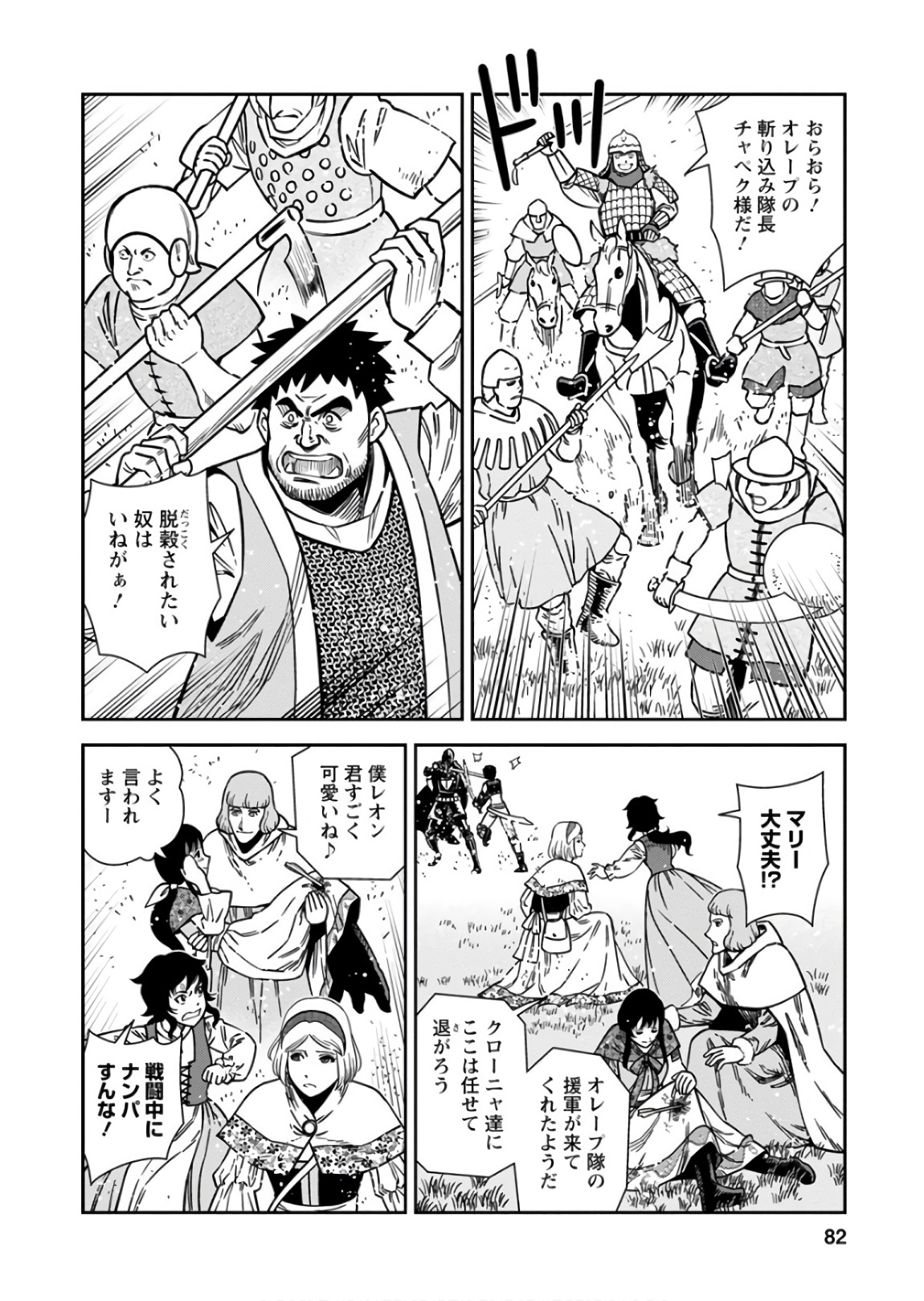 Otome Sensou - Chapter 53 - Page 6