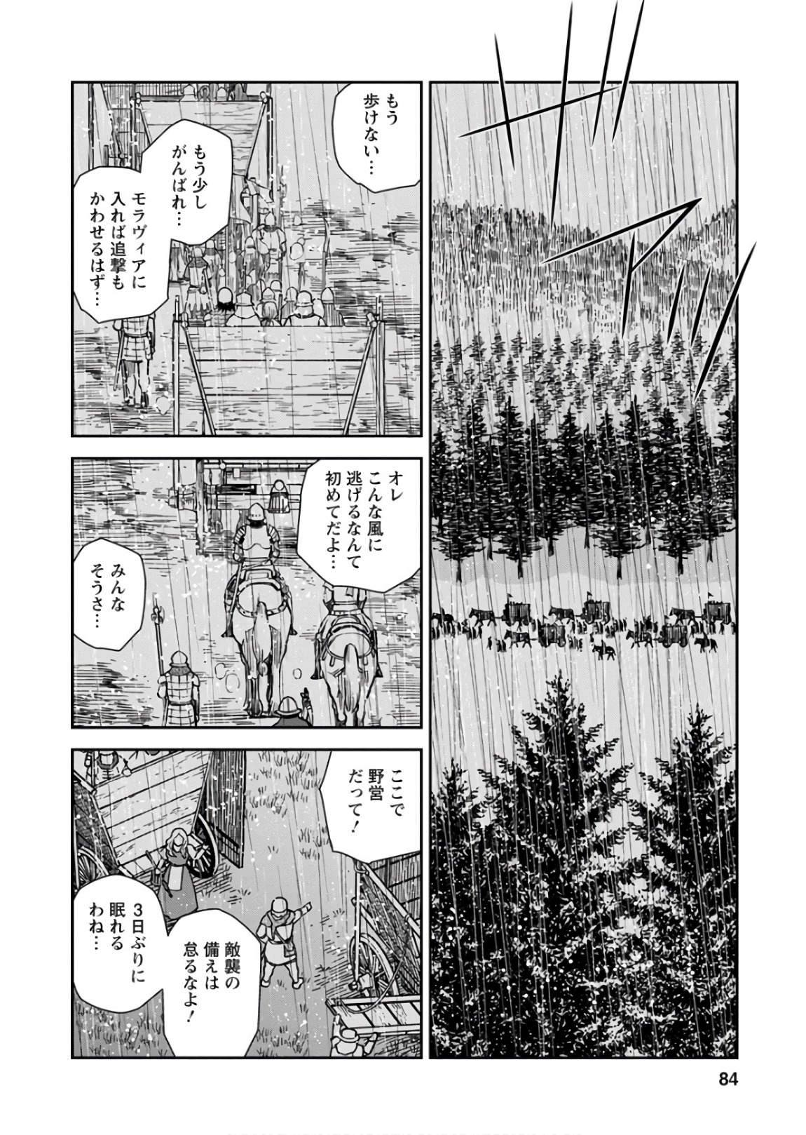 Otome Sensou - Chapter 53 - Page 8