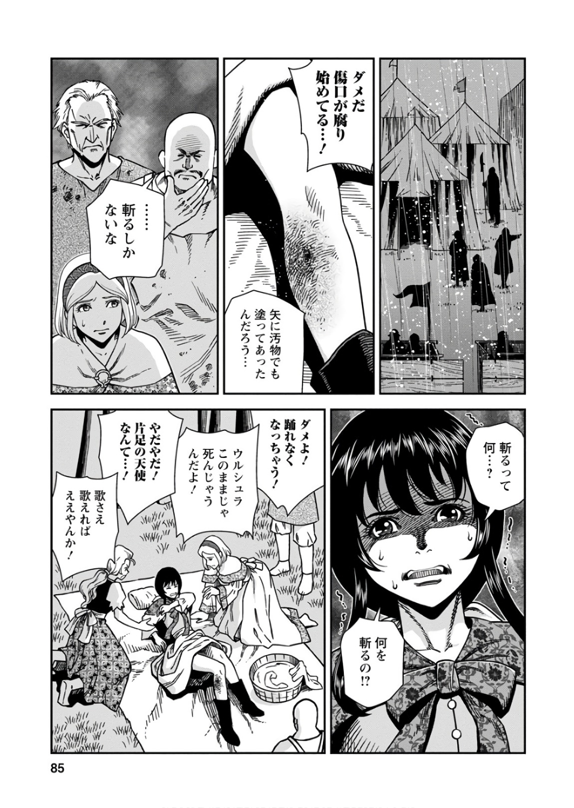 Otome Sensou - Chapter 53 - Page 9