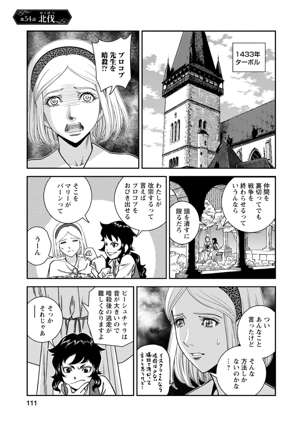 Otome Sensou - Chapter 54 - Page 1