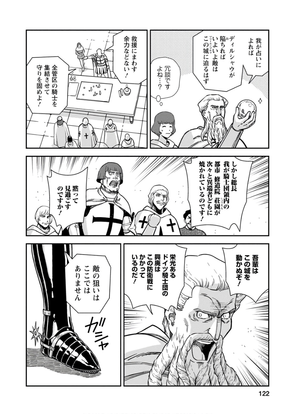 Otome Sensou - Chapter 54 - Page 12