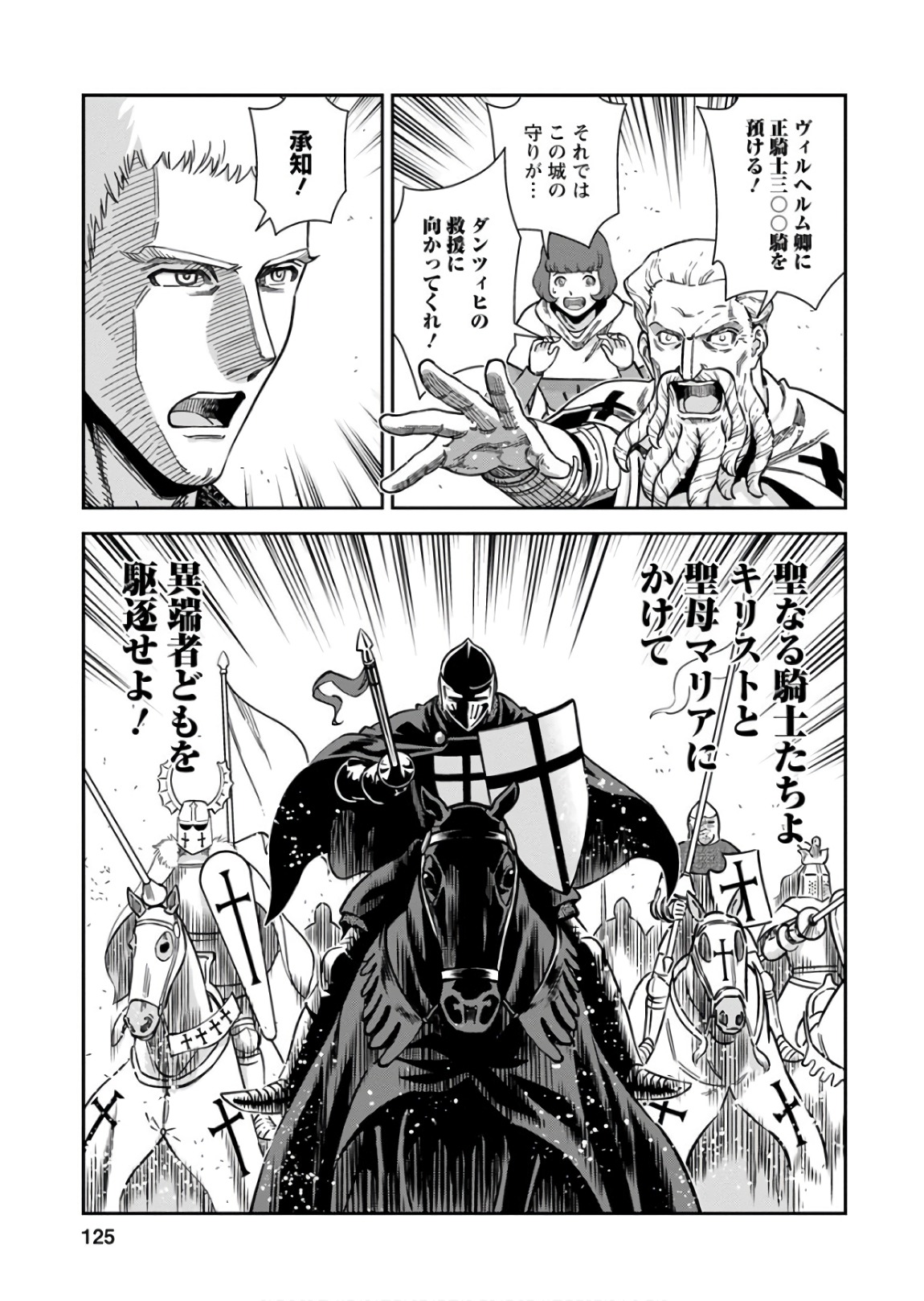 Otome Sensou - Chapter 54 - Page 15