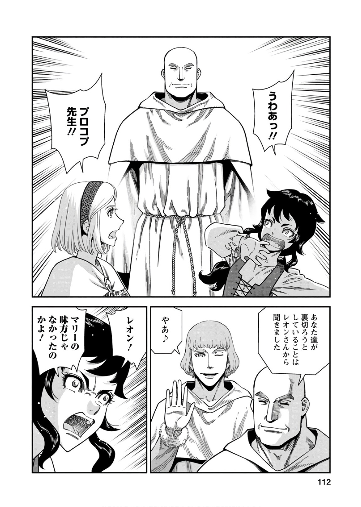 Otome Sensou - Chapter 54 - Page 2