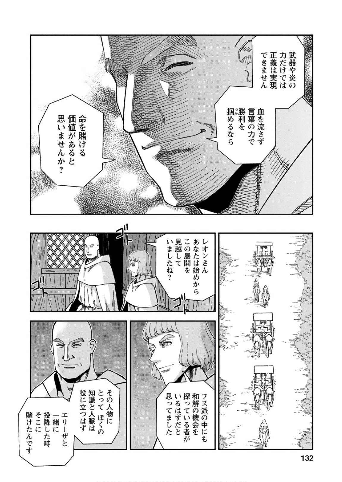 Otome Sensou - Chapter 54 - Page 22