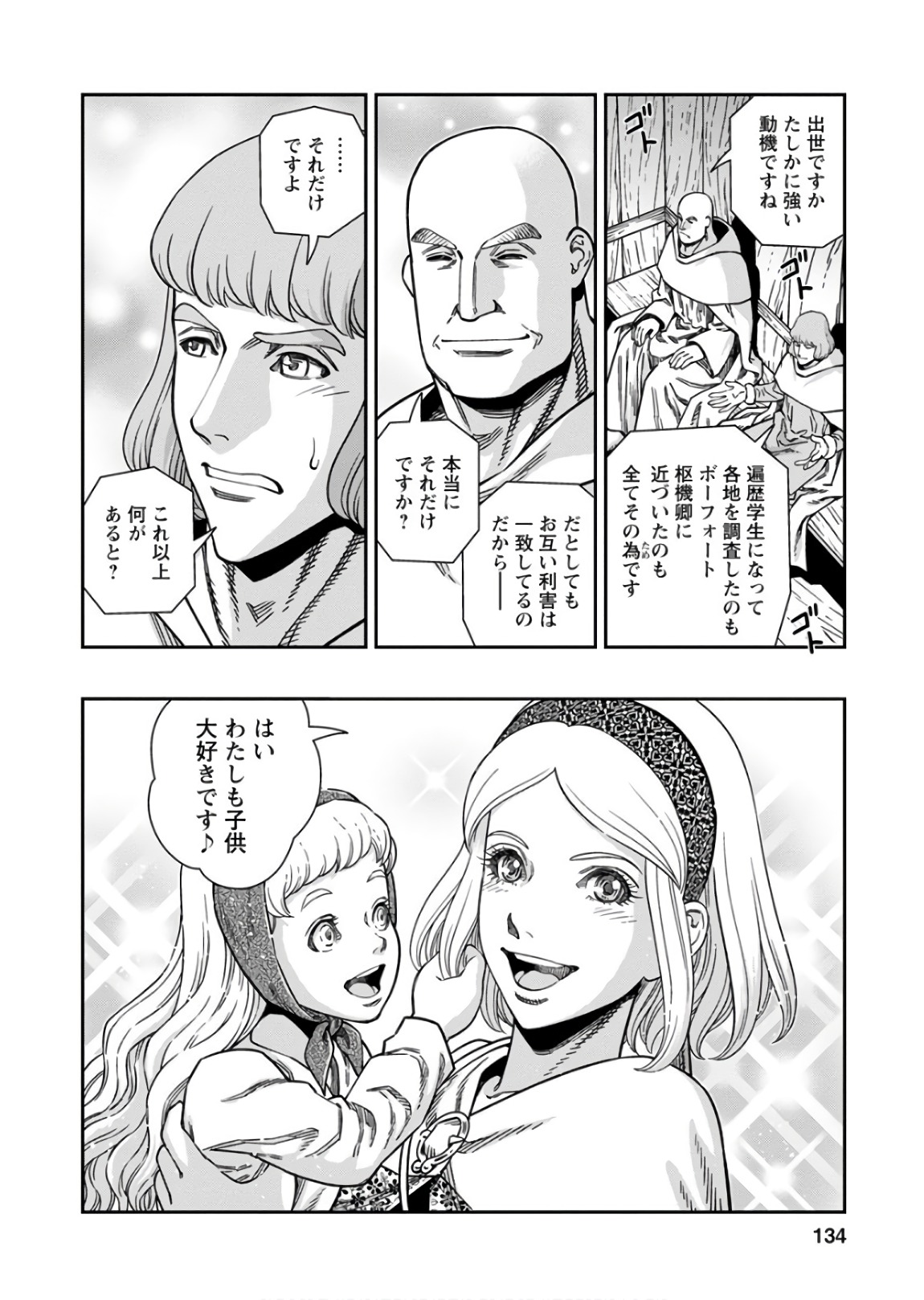 Otome Sensou - Chapter 54 - Page 24