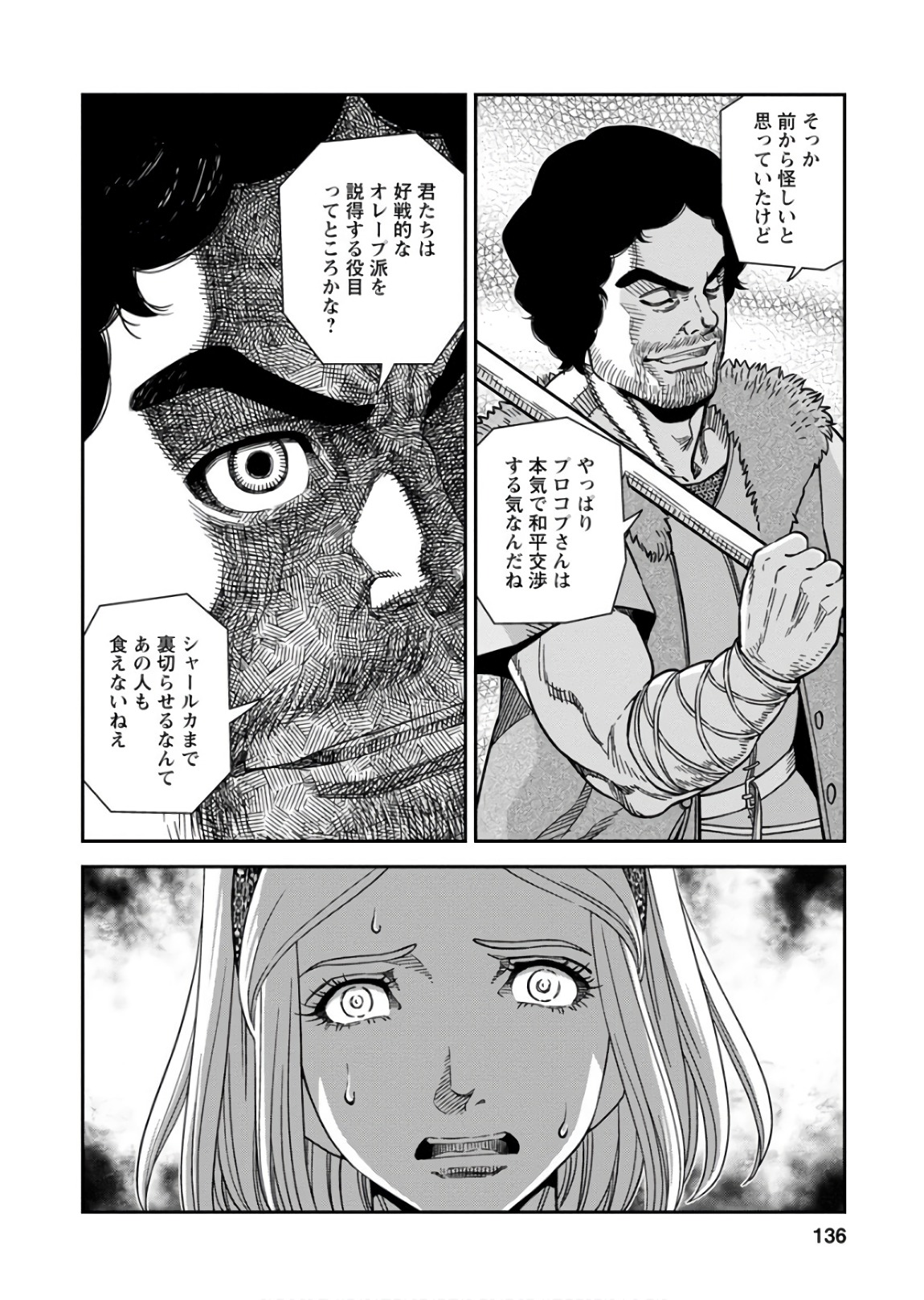 Otome Sensou - Chapter 54 - Page 26