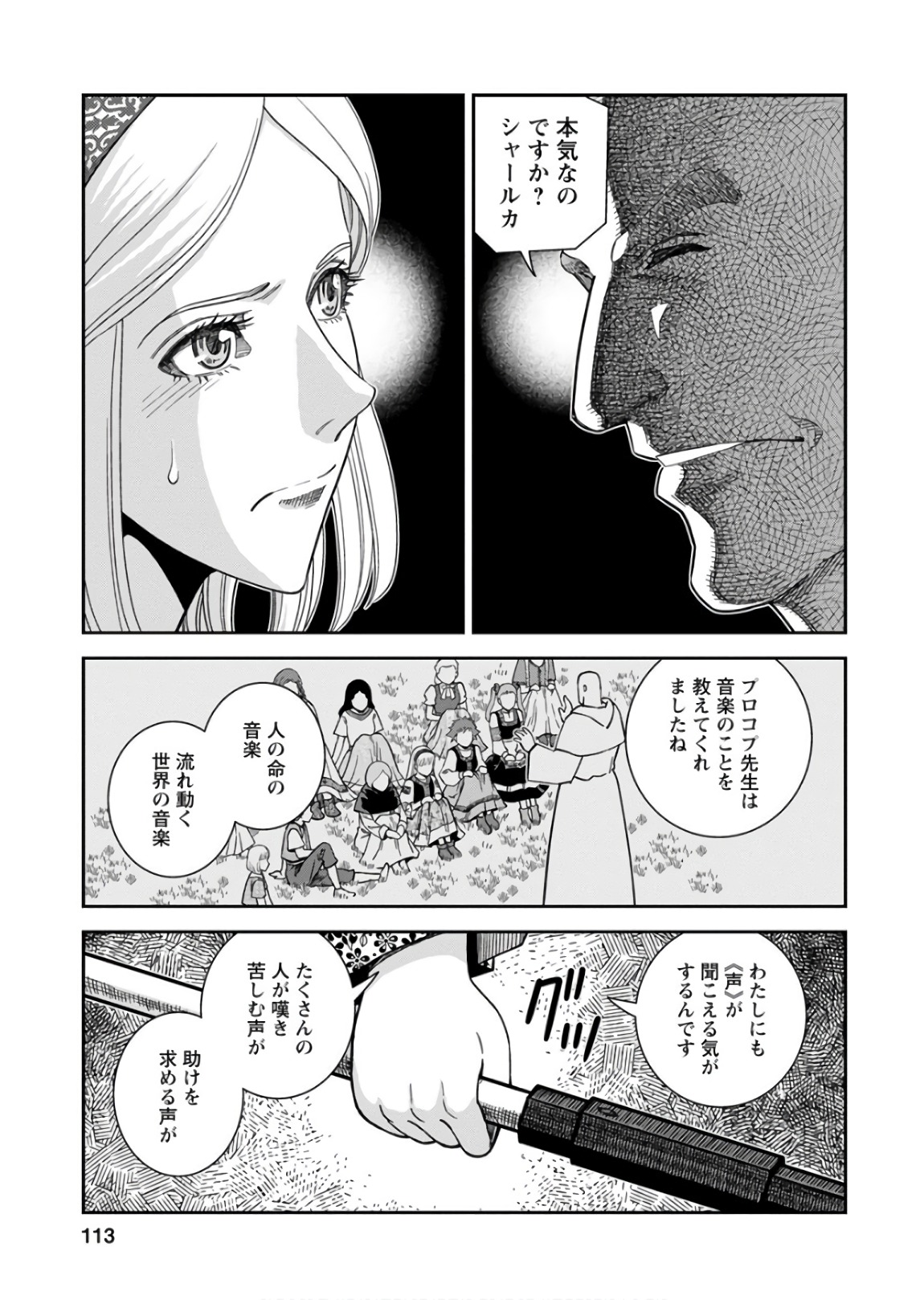 Otome Sensou - Chapter 54 - Page 3